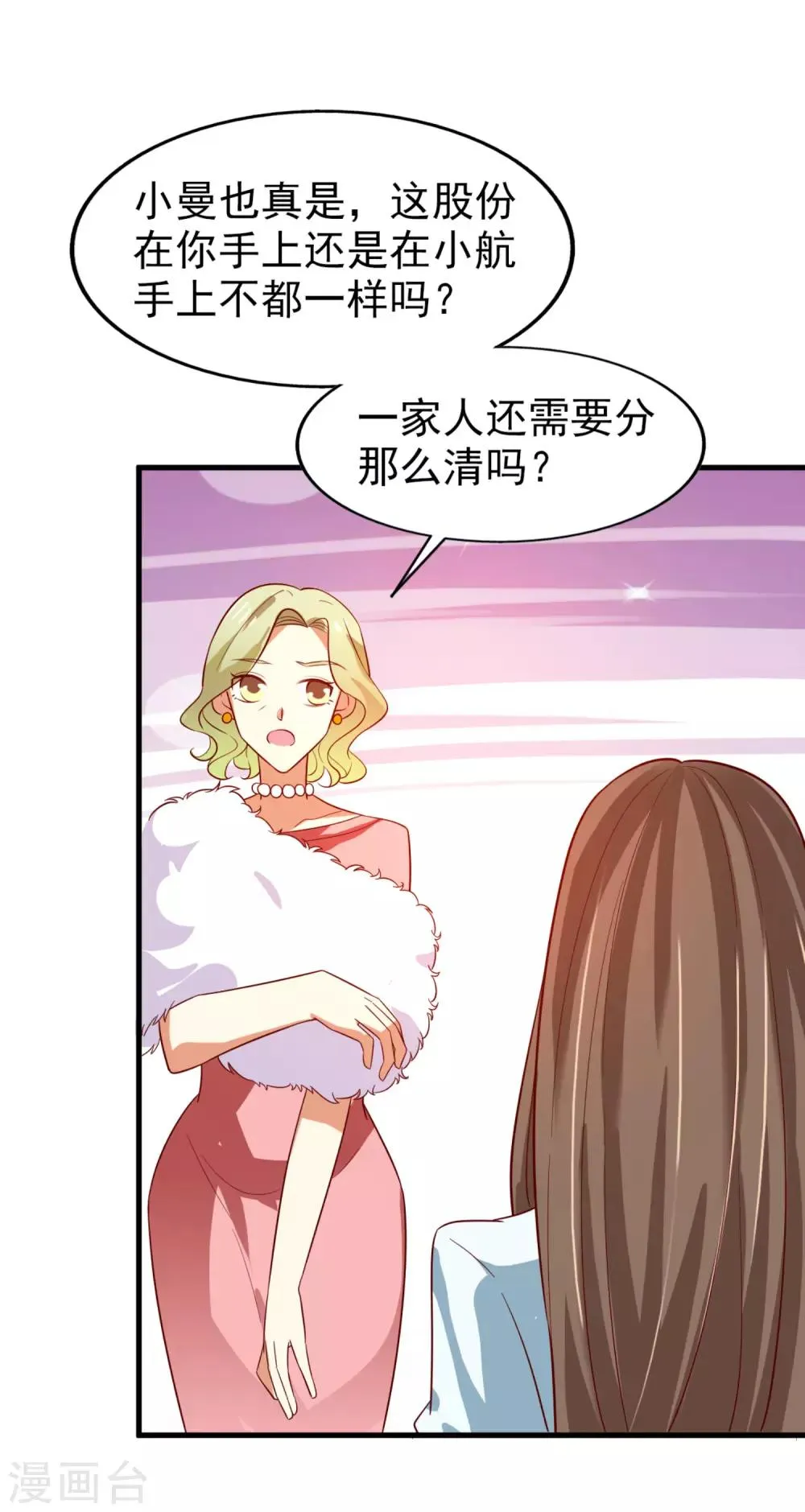 第13话 夏季时装比赛 第5页