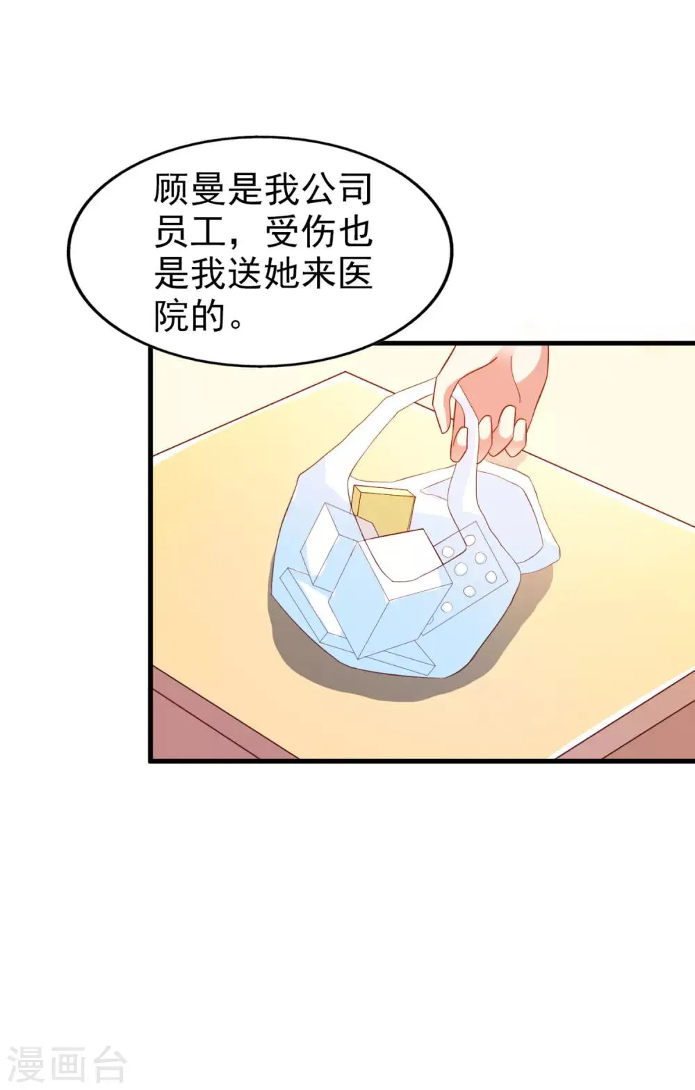 第13话 夏季时装比赛 第9页