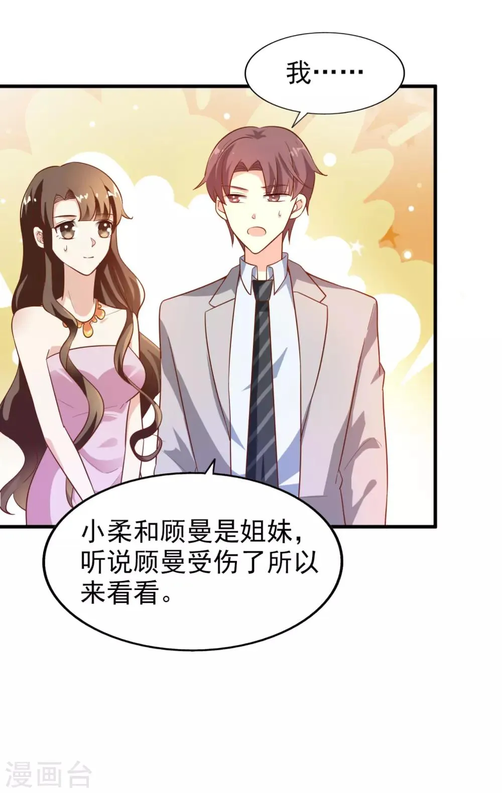 第13话 夏季时装比赛 第11页