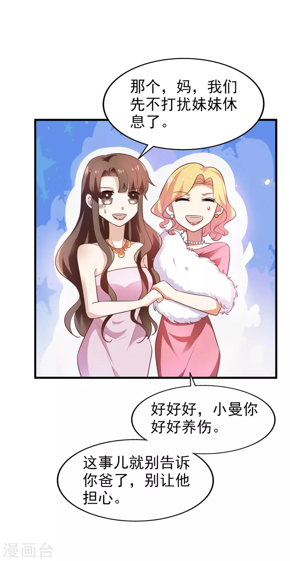 第13话 夏季时装比赛 第16页