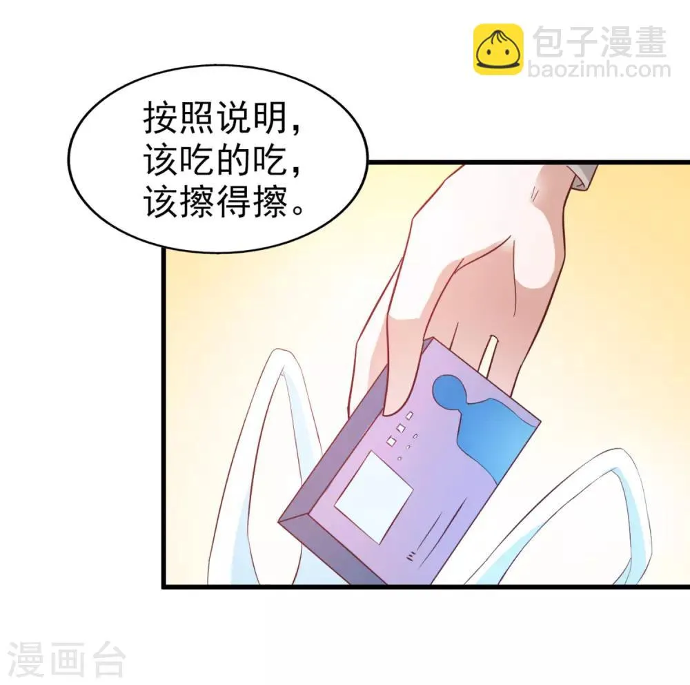 第13话 夏季时装比赛 第23页