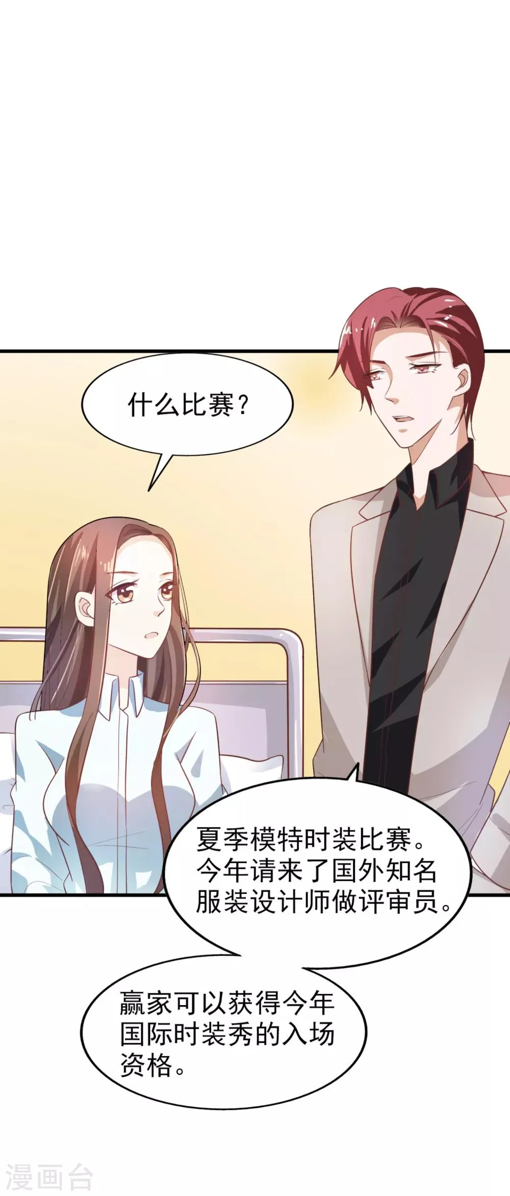 第13话 夏季时装比赛 第25页