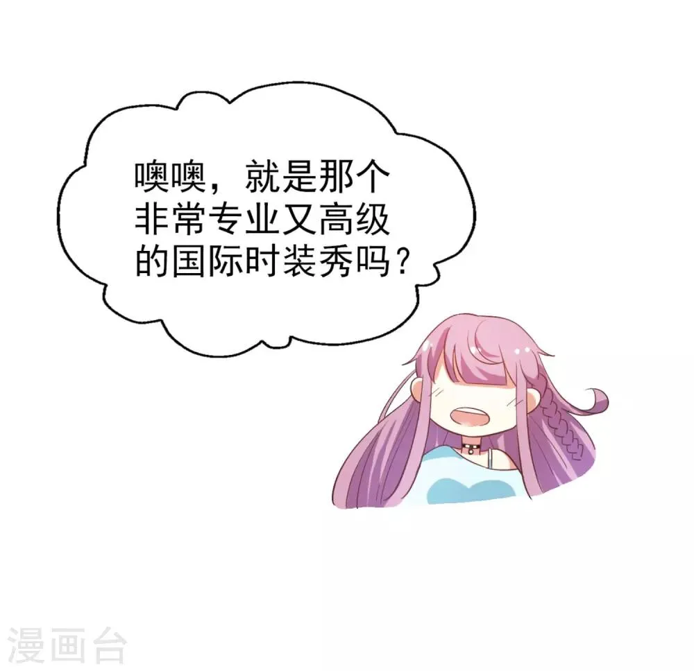 第13话 夏季时装比赛 第26页