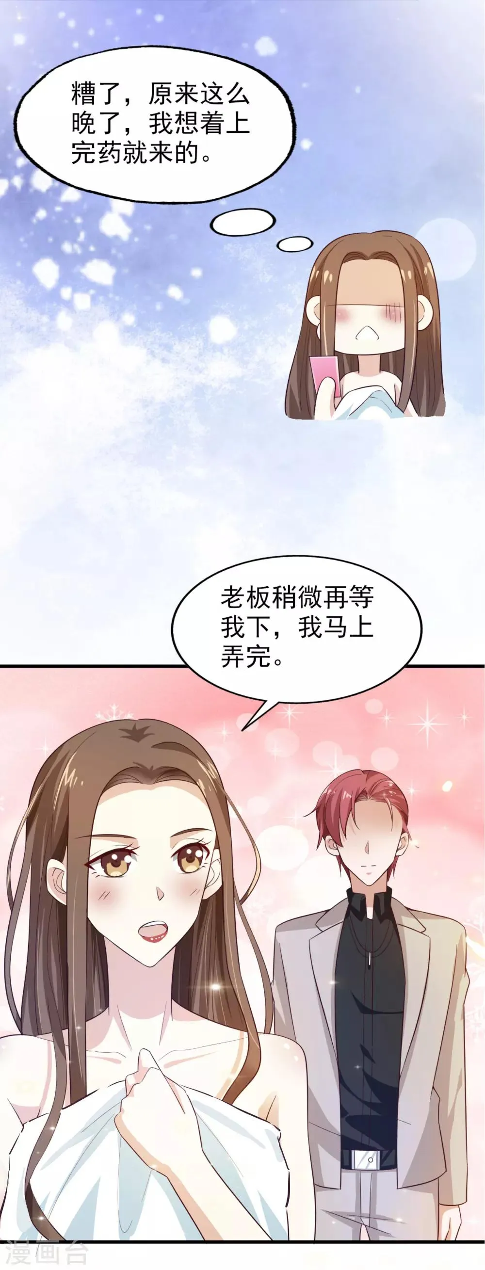 第14话 担忧 第35页