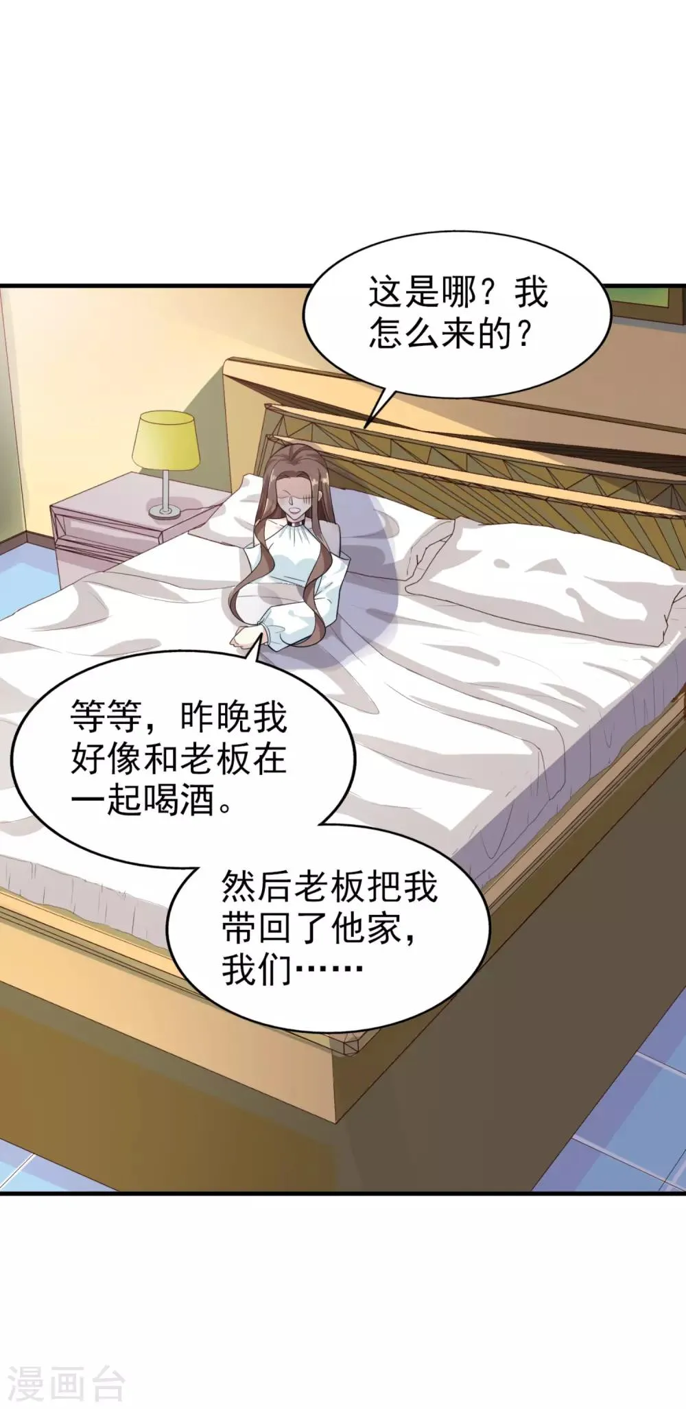 第19话 清晨 第20页