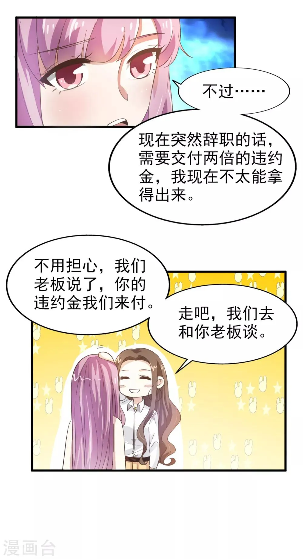 第24话 抢人风波 第7页