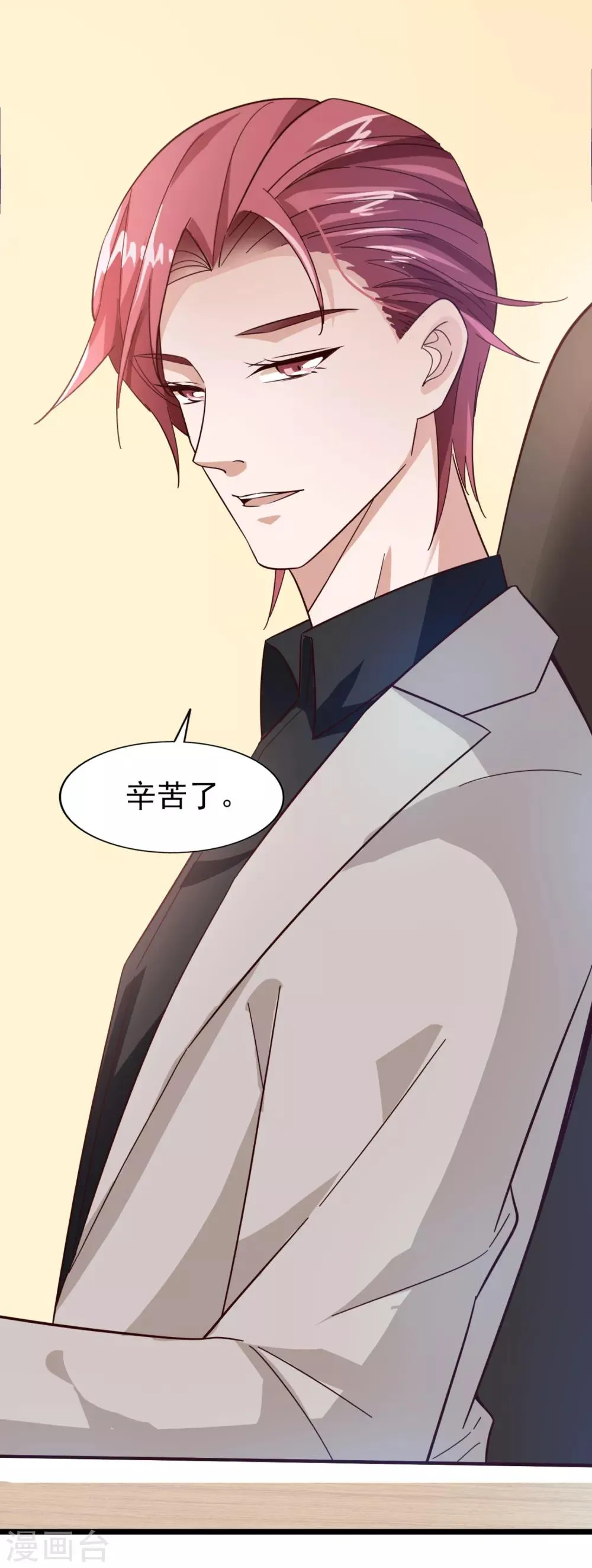 第29话 越漂亮越会骗人 第18页