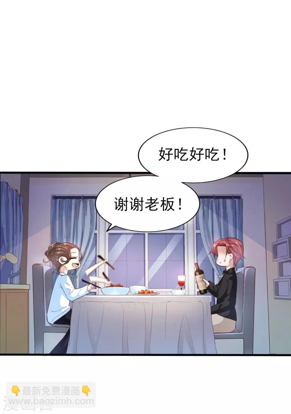 第33话 晚餐 第10页