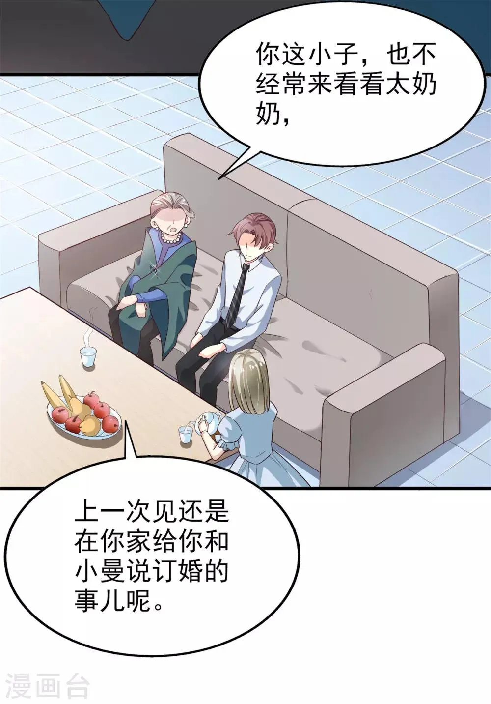 第34话 阴谋开始 第6页