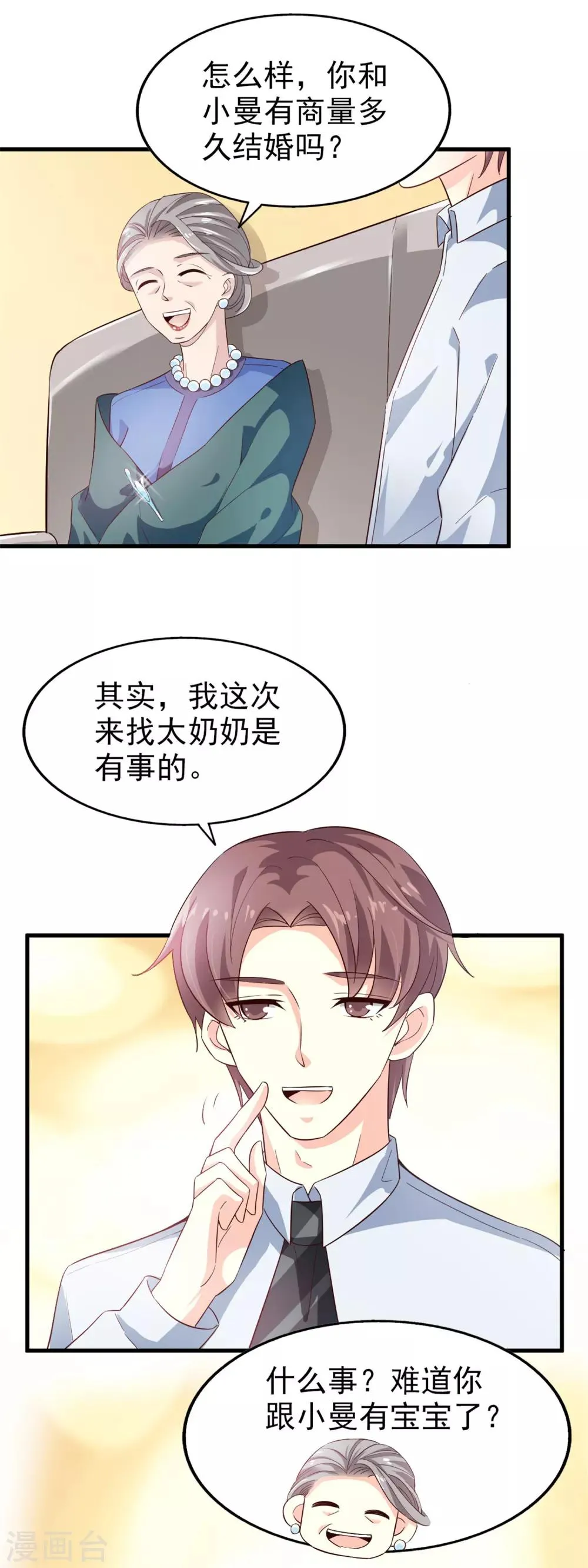 第34话 阴谋开始 第7页