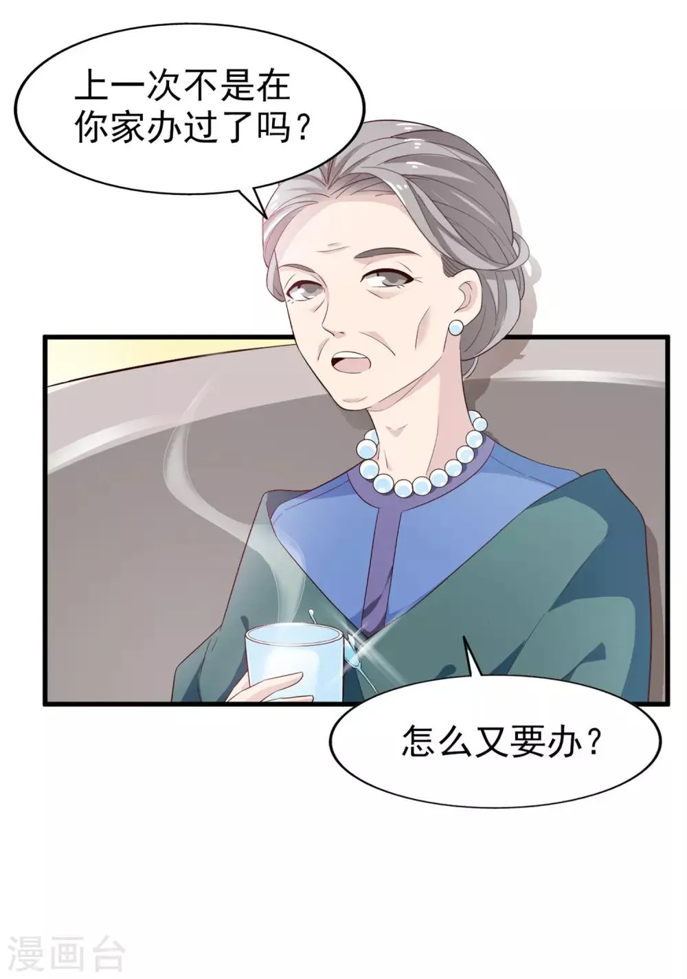第34话 阴谋开始 第9页