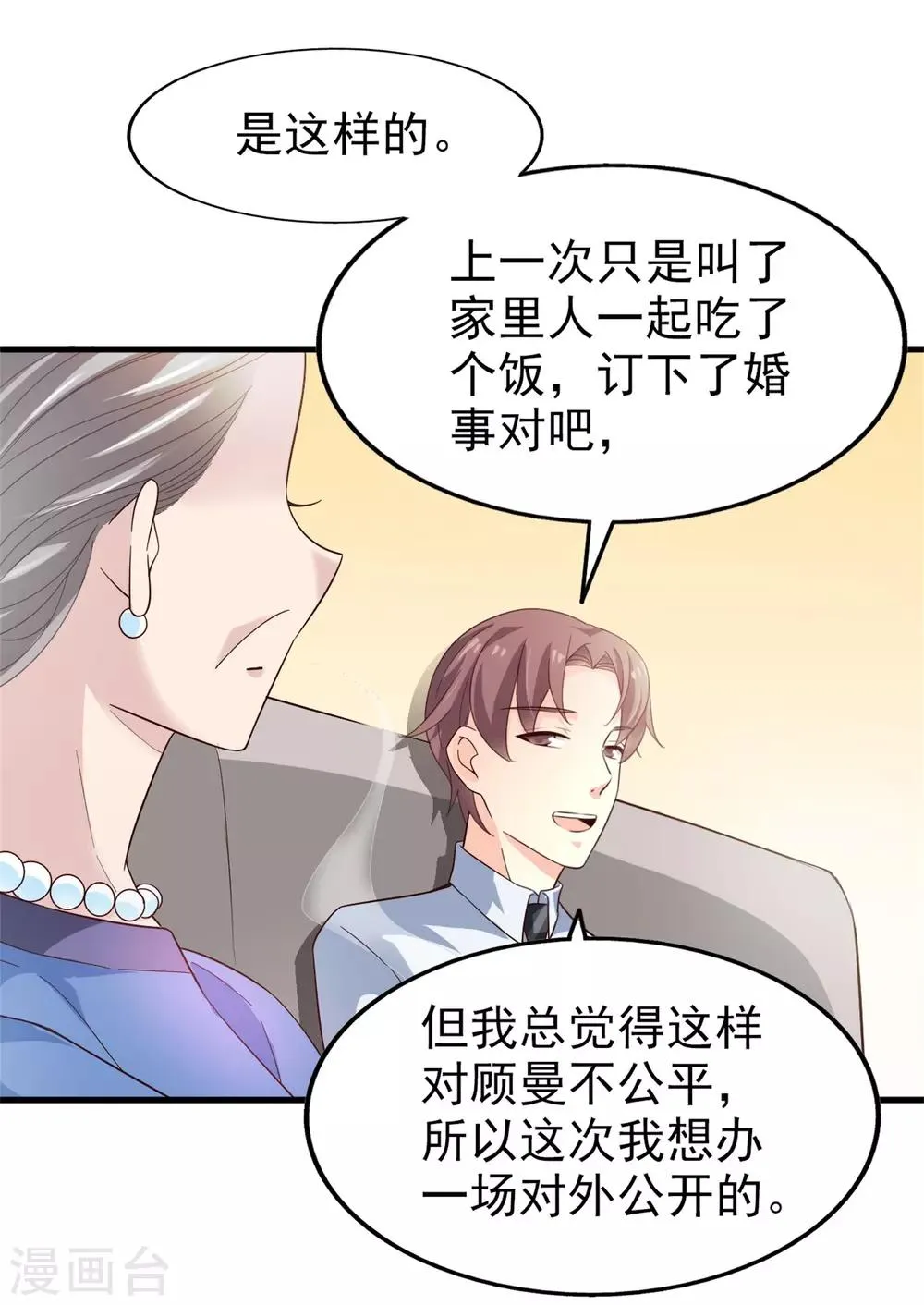 第34话 阴谋开始 第10页