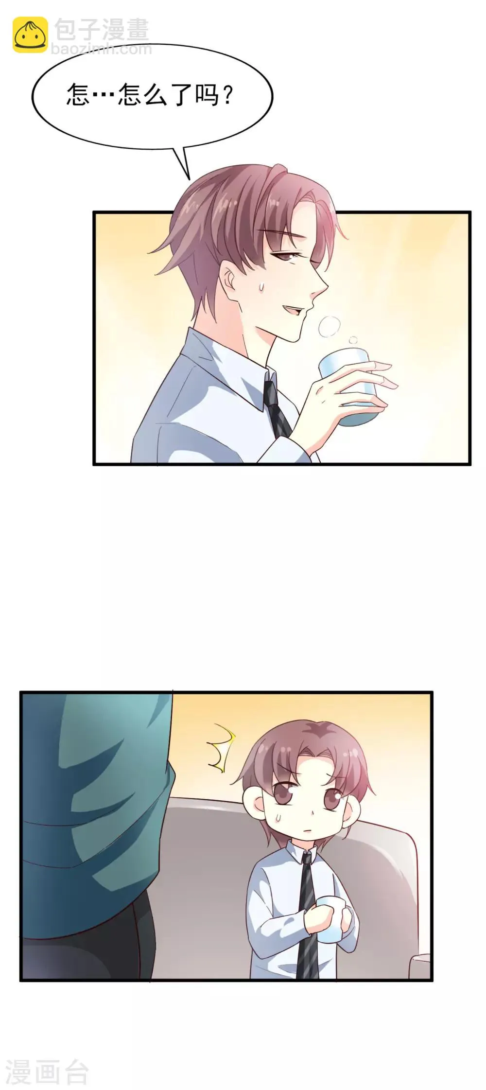 第34话 阴谋开始 第12页
