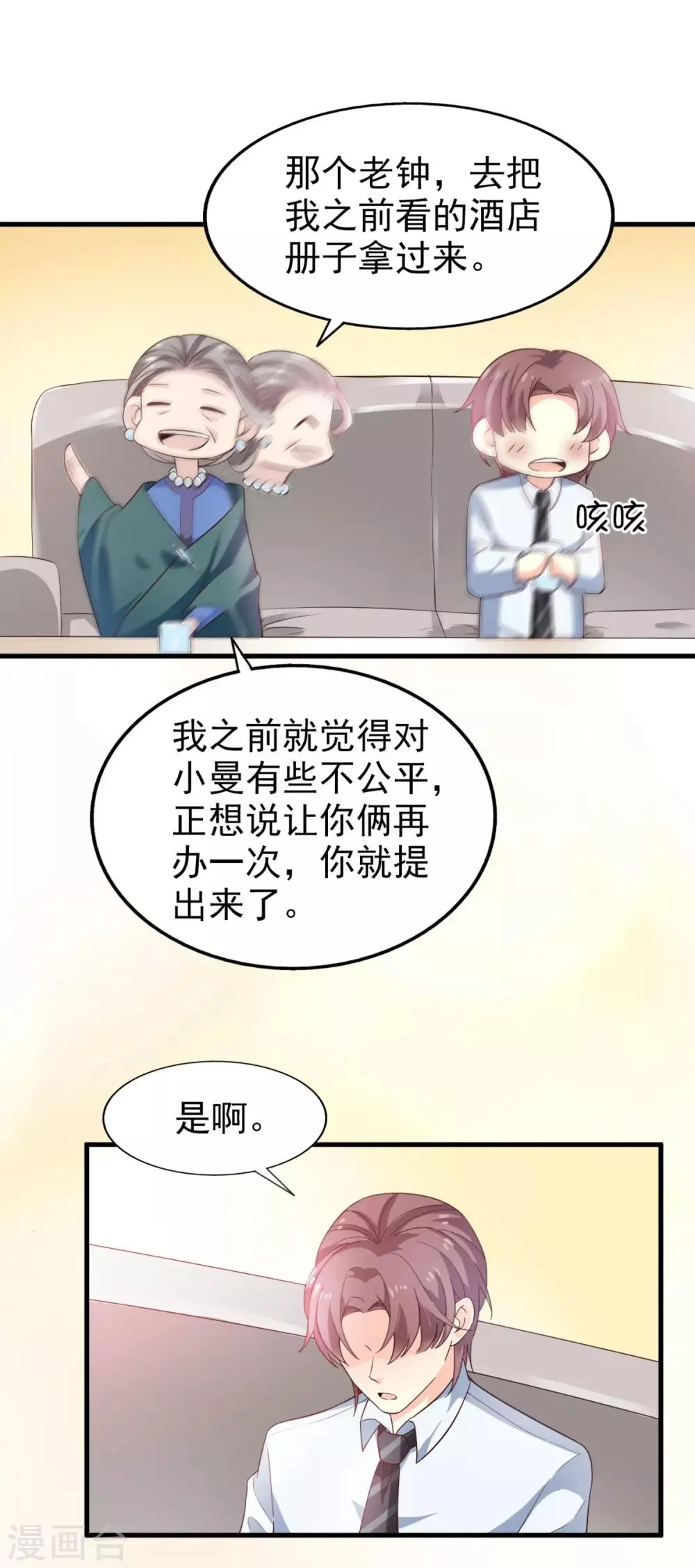 第34话 阴谋开始 第14页