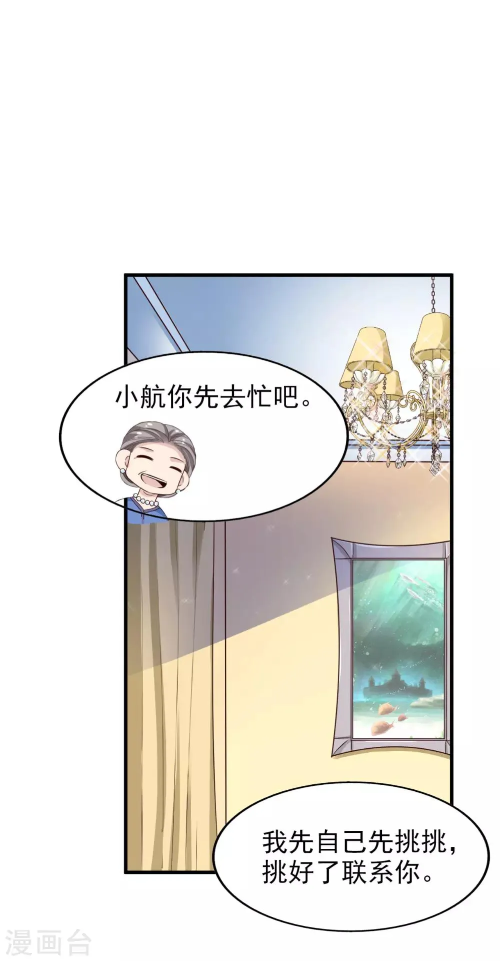 第34话 阴谋开始 第18页