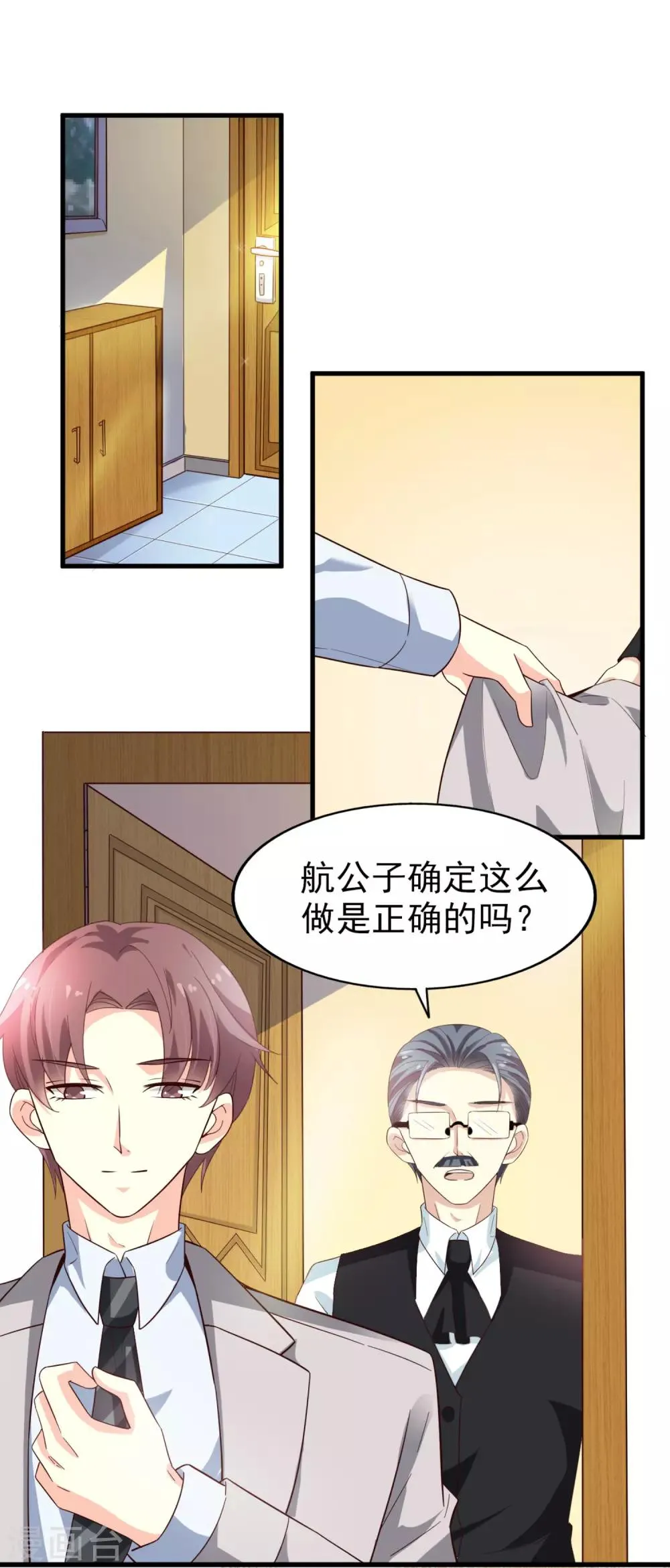 第34话 阴谋开始 第19页
