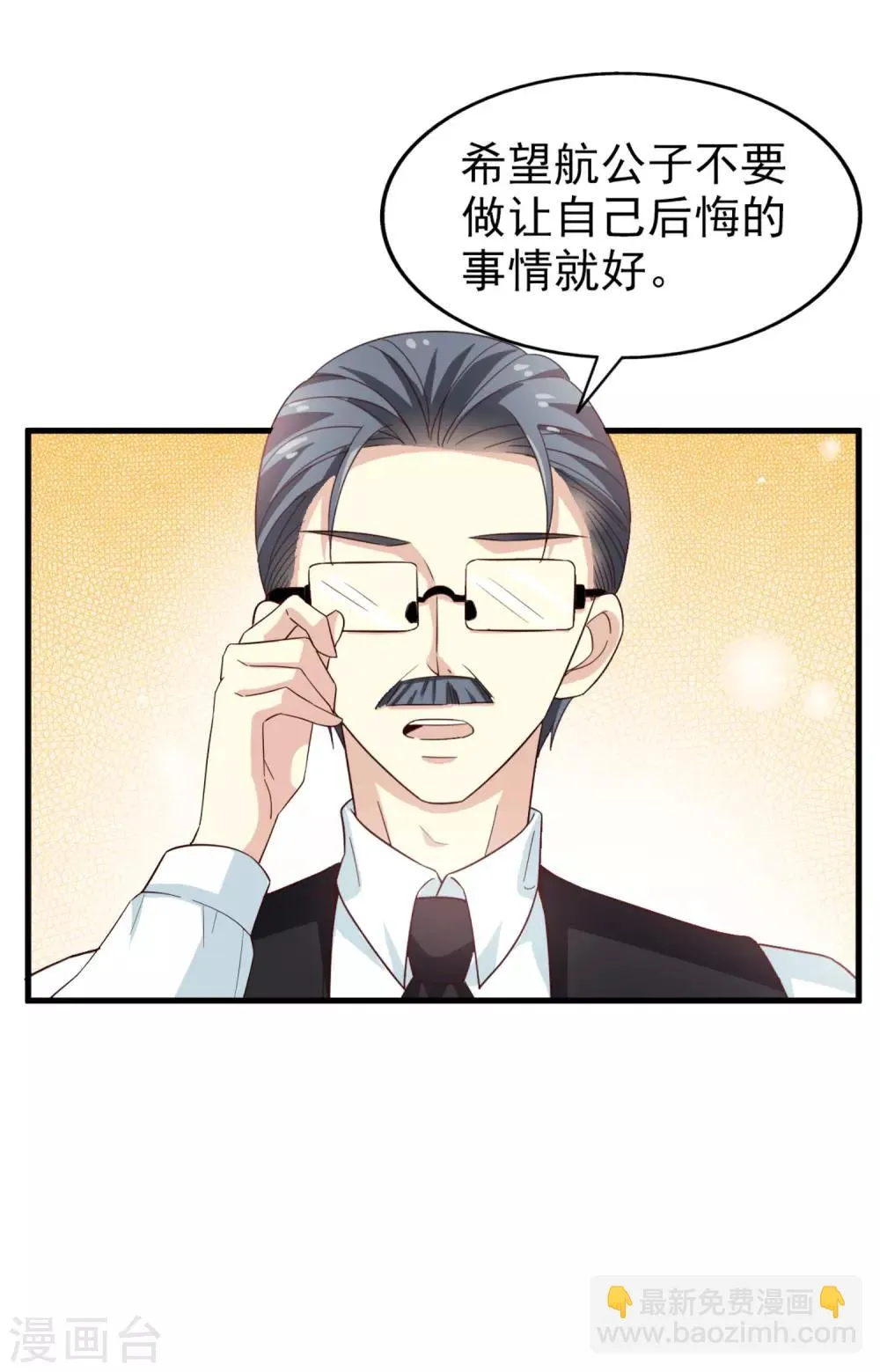 第34话 阴谋开始 第21页