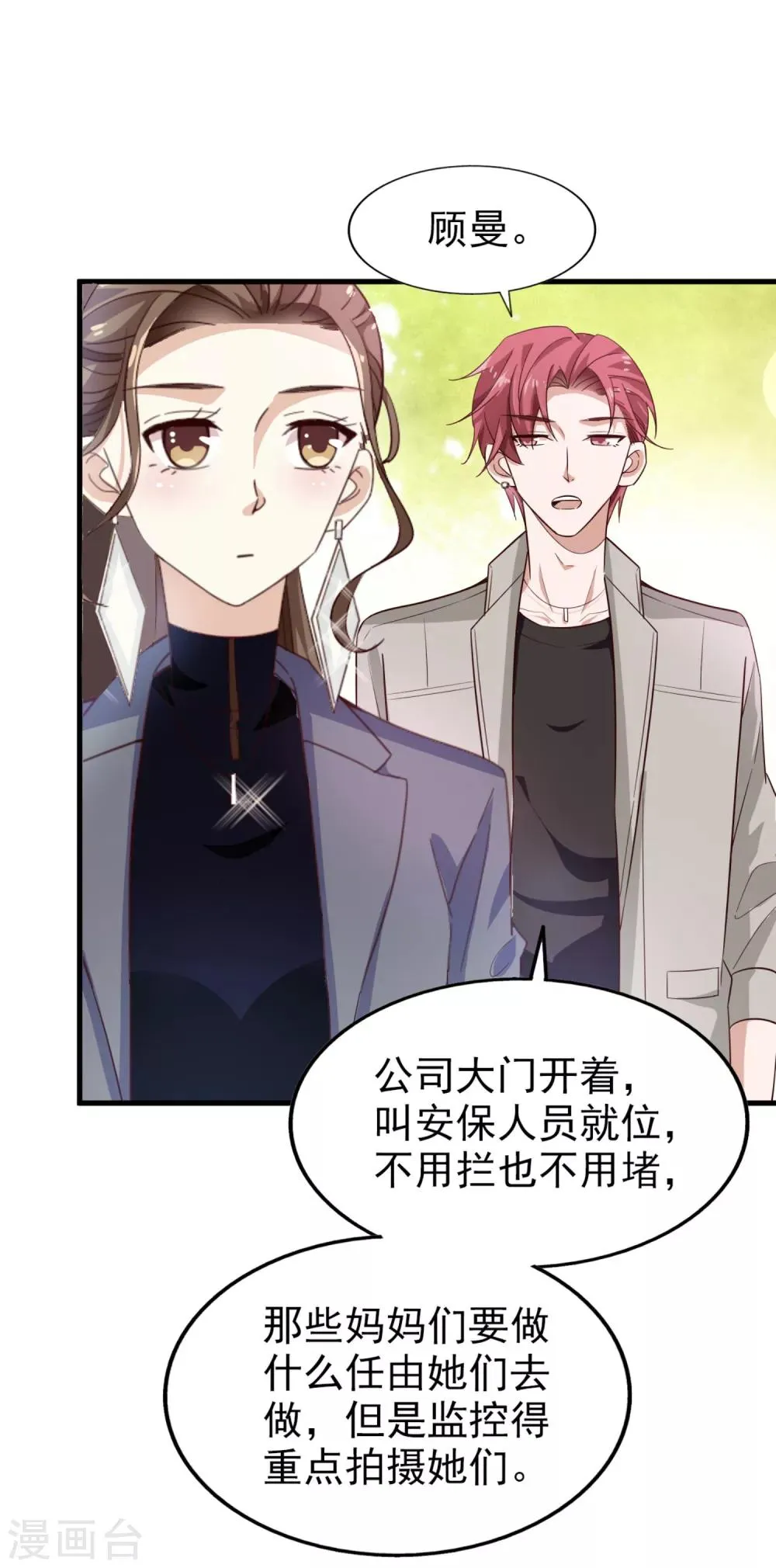 第36话 对策 第12页