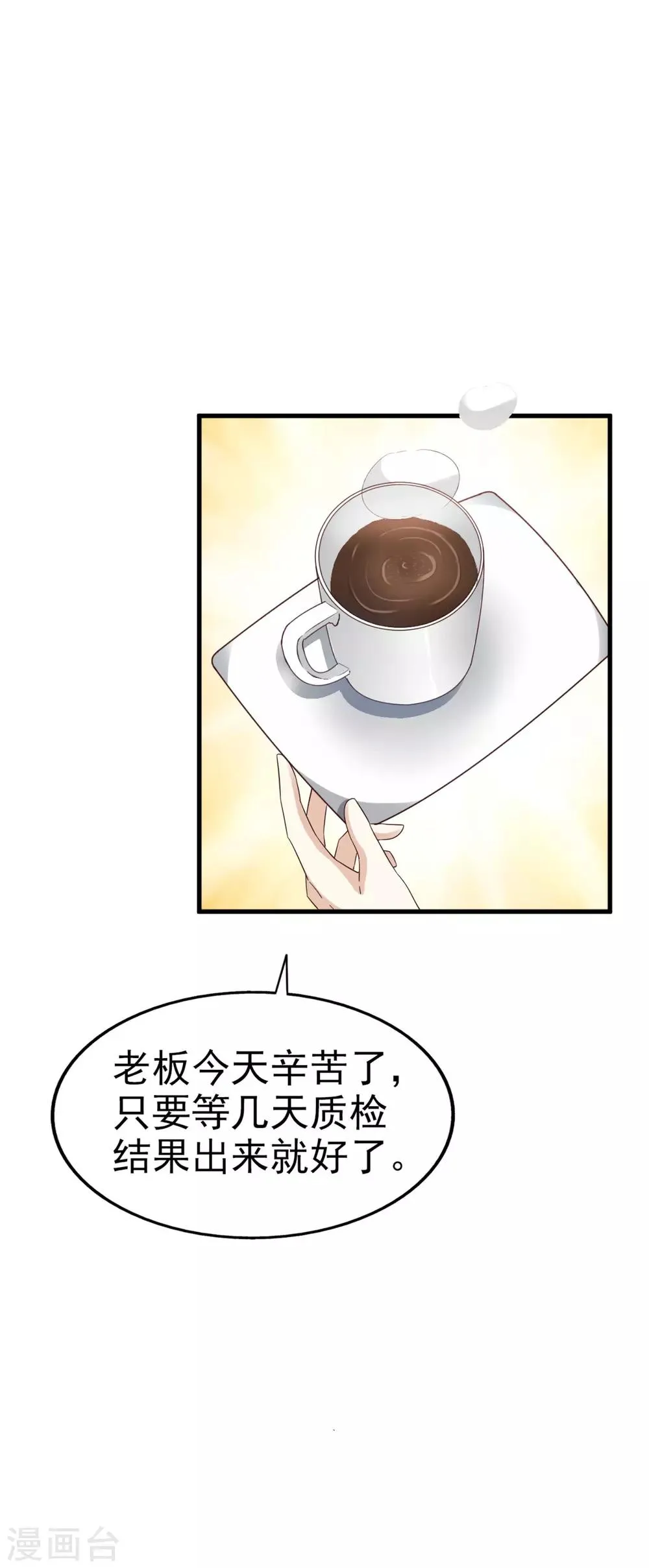 第37话 因祸得福 第8页
