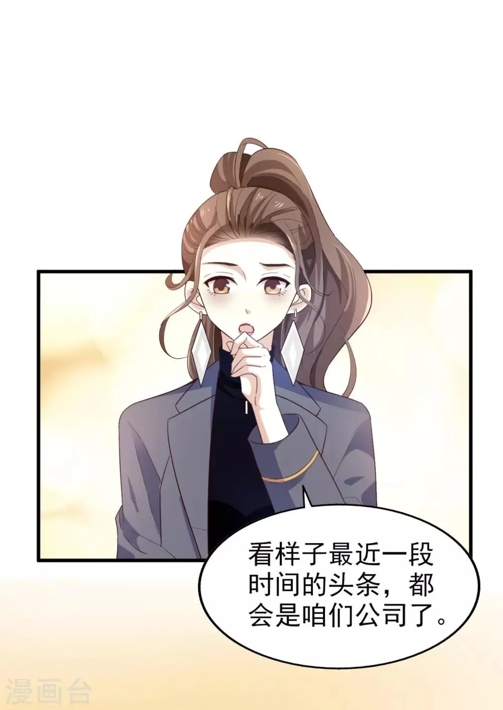 第37话 因祸得福 第9页