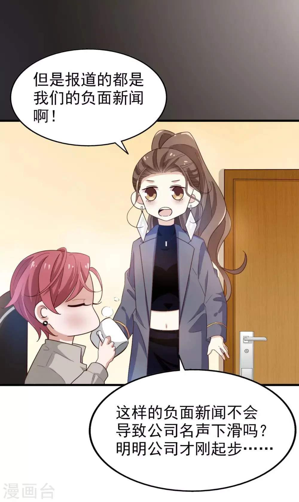 第37话 因祸得福 第11页