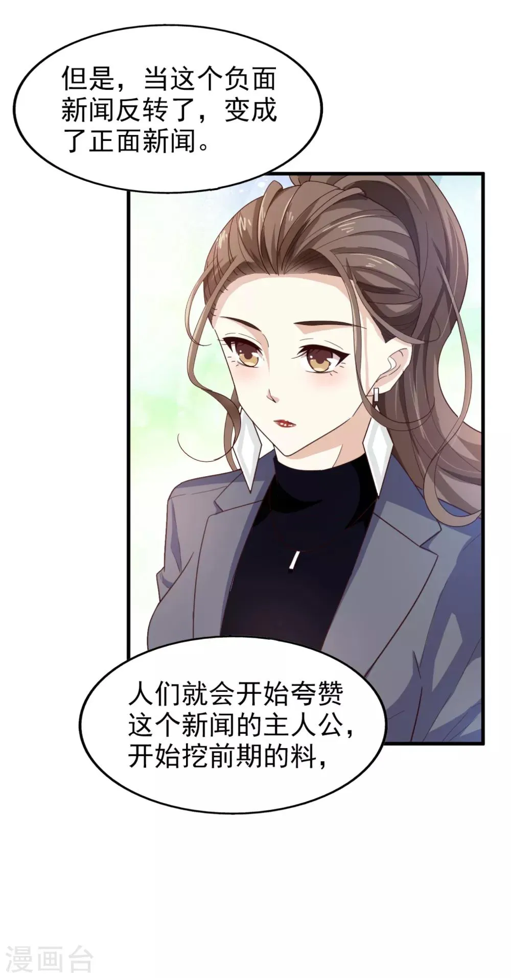 第37话 因祸得福 第13页