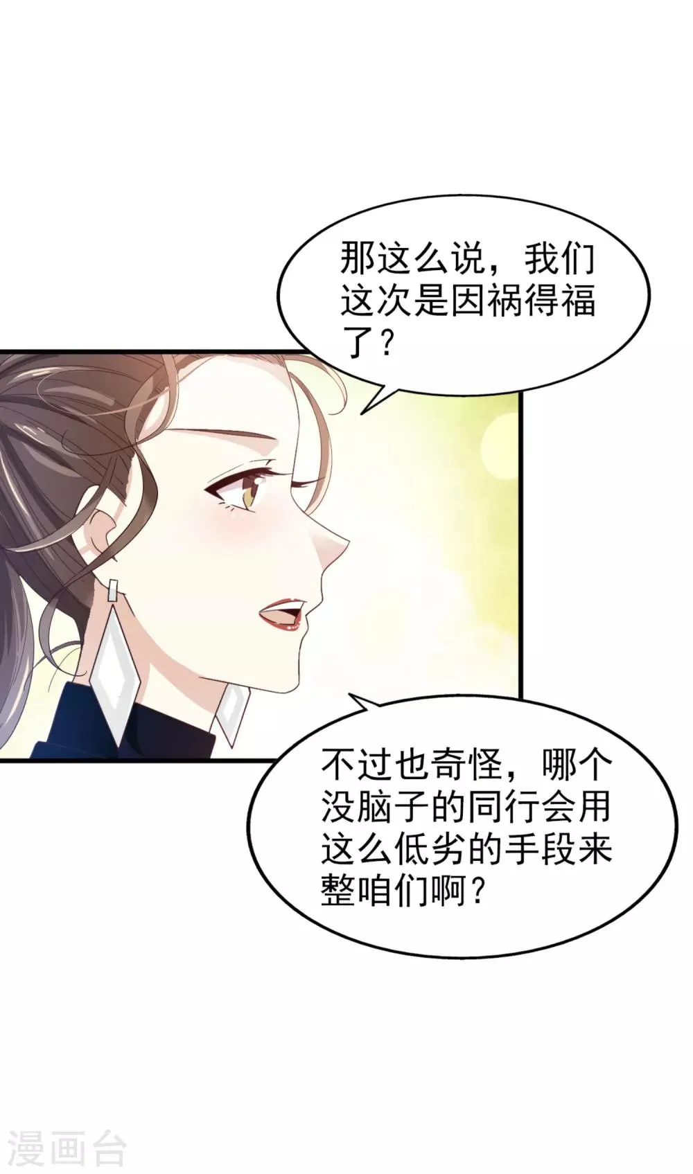 第37话 因祸得福 第15页
