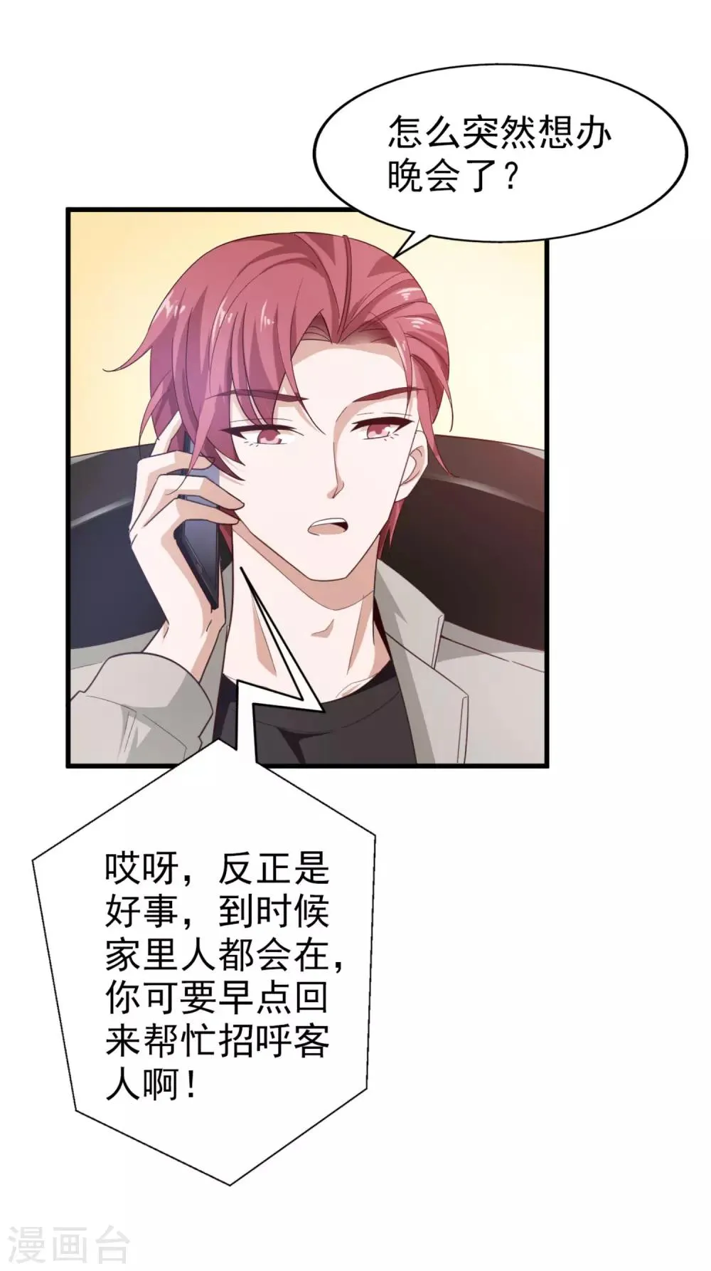 第37话 因祸得福 第18页