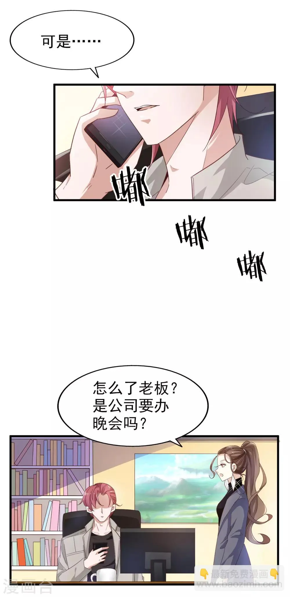 第37话 因祸得福 第19页