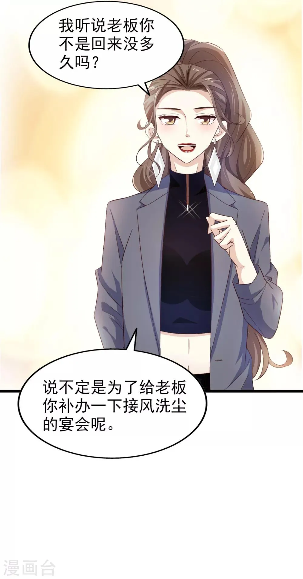 第37话 因祸得福 第21页
