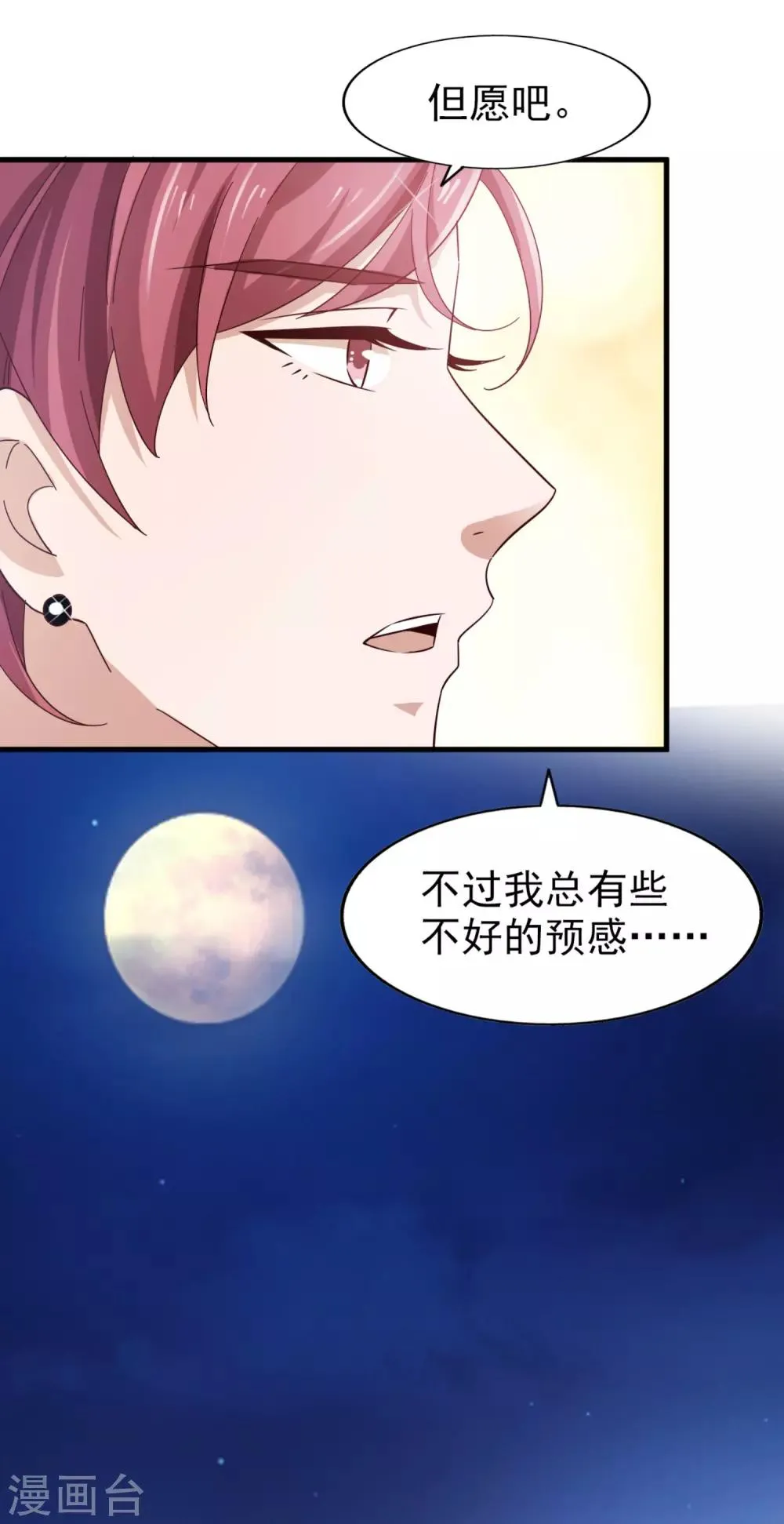 第37话 因祸得福 第22页