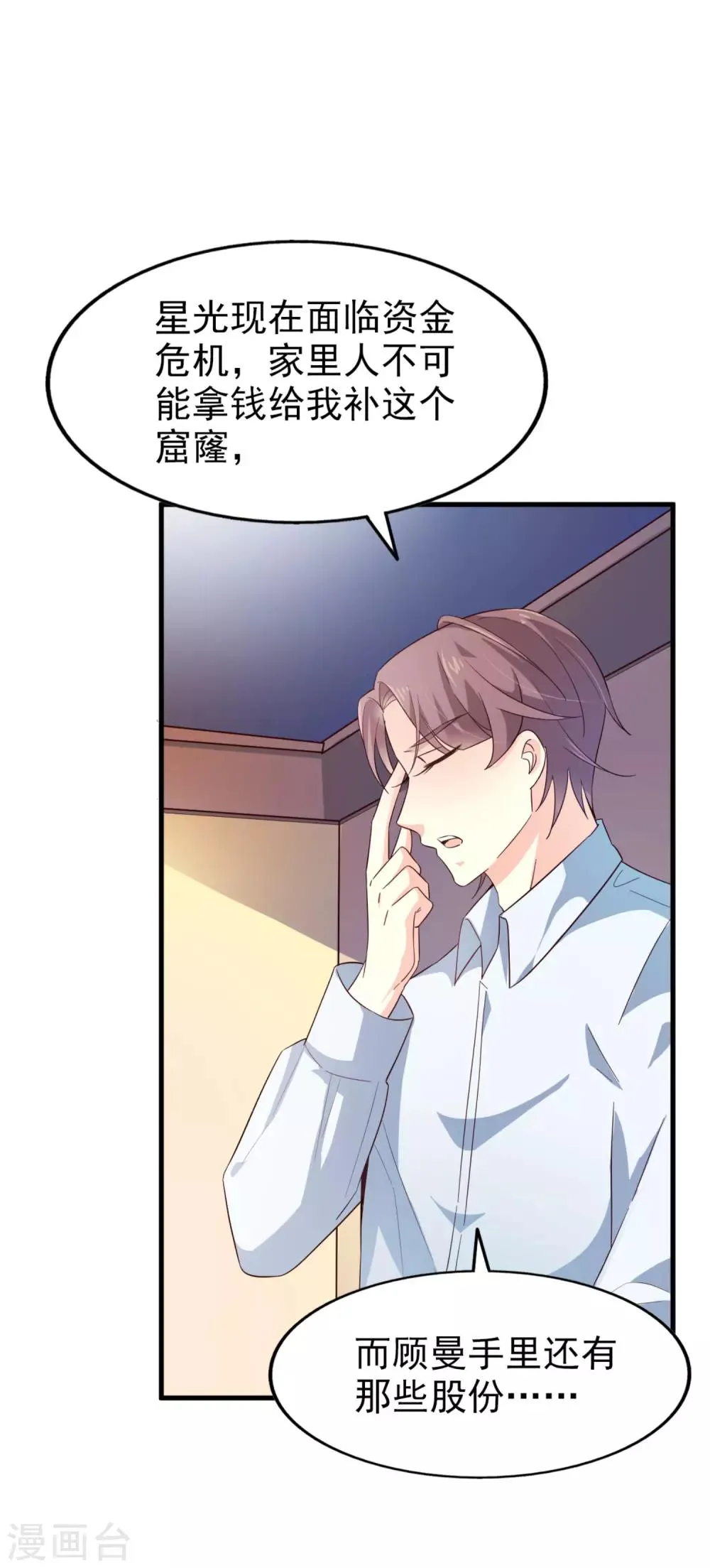 第37话 因祸得福 第25页