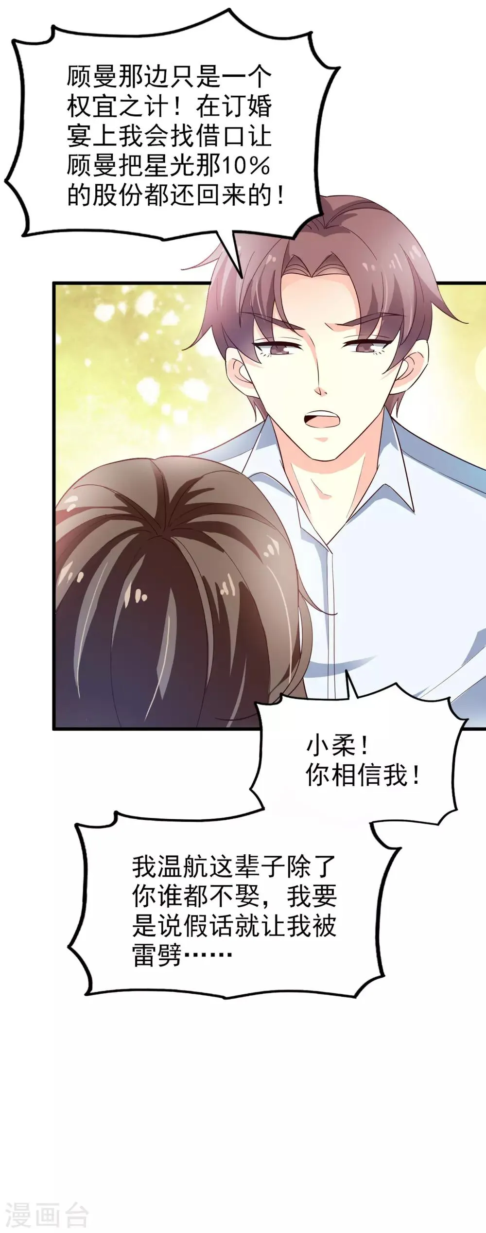 第37话 因祸得福 第29页