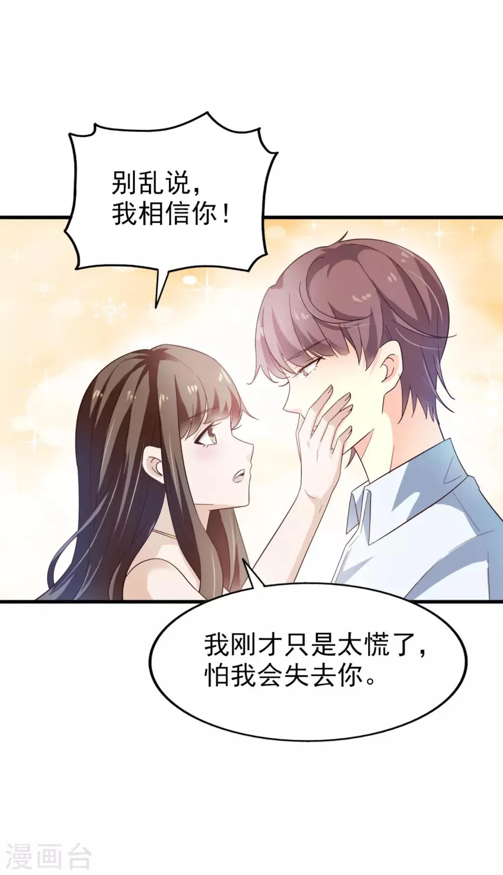 第37话 因祸得福 第30页