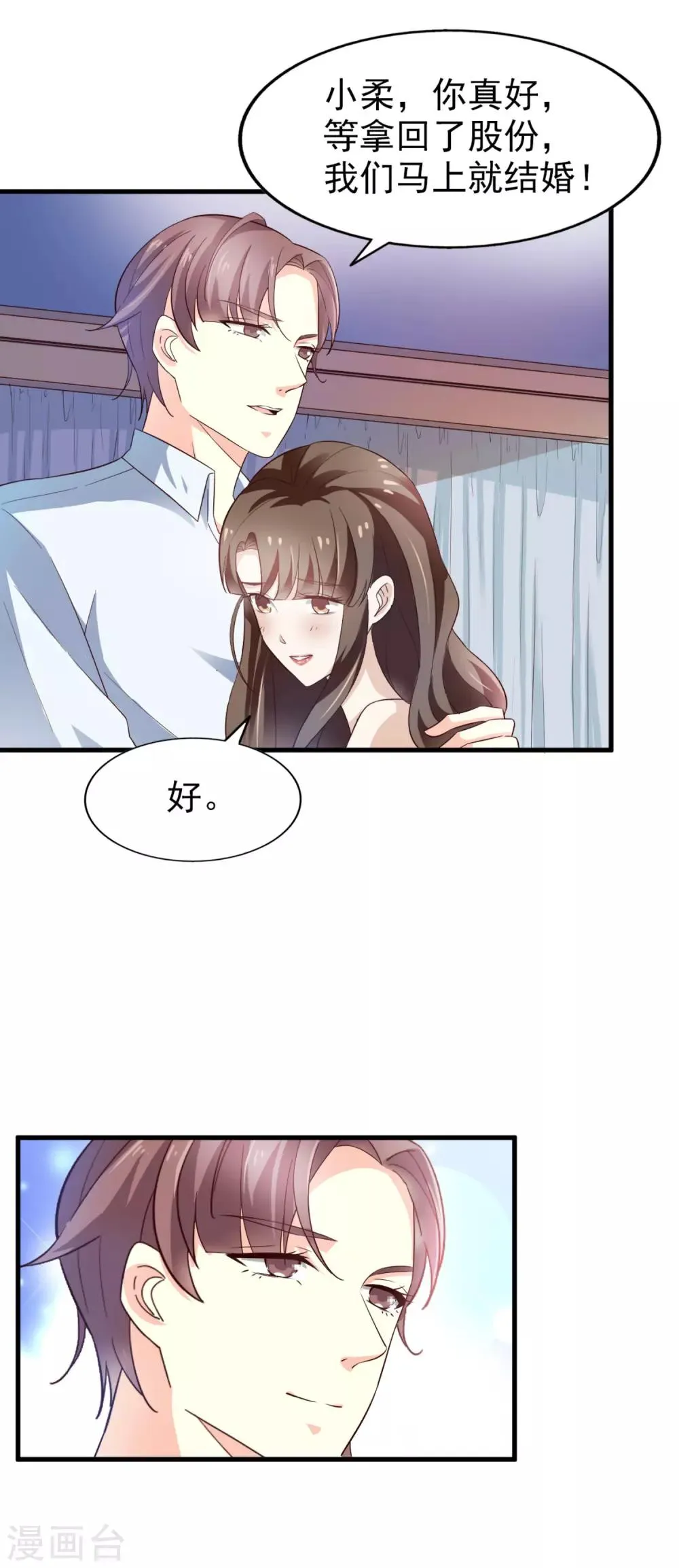 第37话 因祸得福 第31页