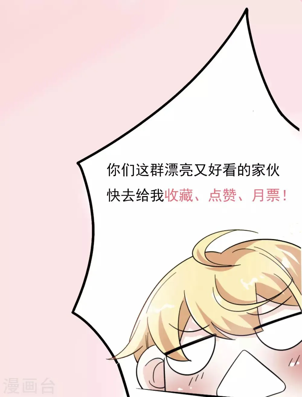 第37话 因祸得福 第33页