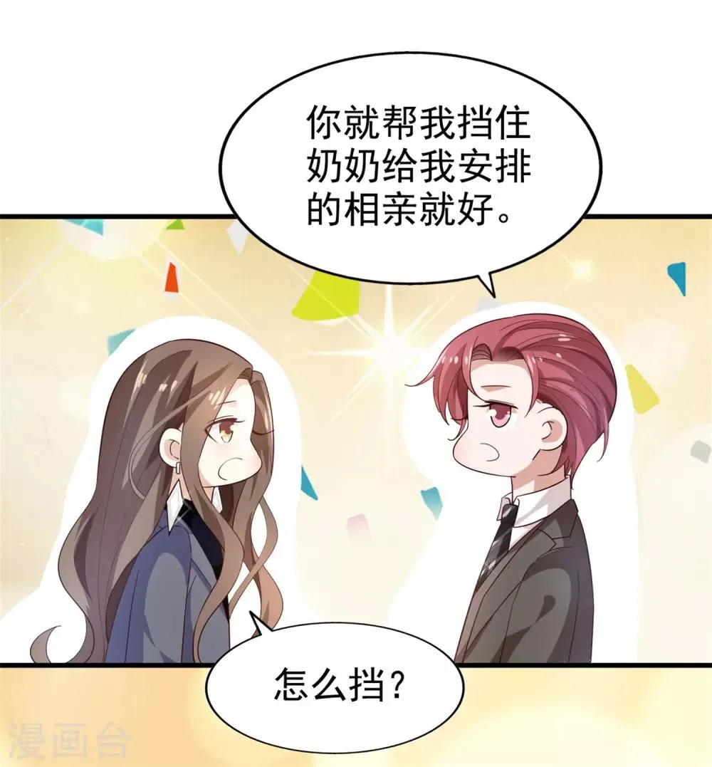 第43话 跟我结婚 第12页