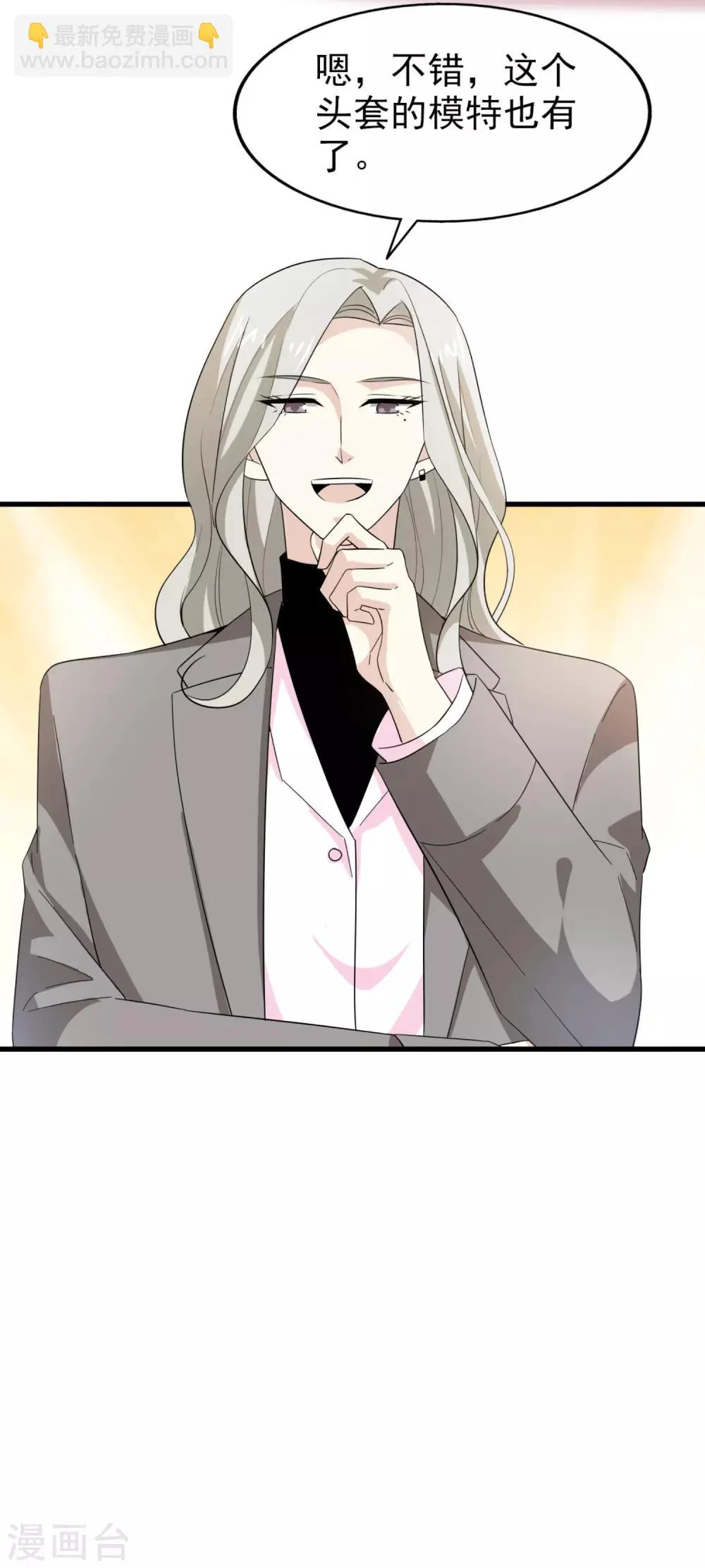 第45话 旧人重逢 第6页