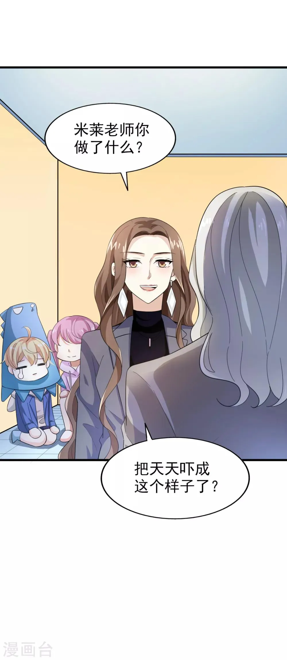 第45话 旧人重逢 第7页