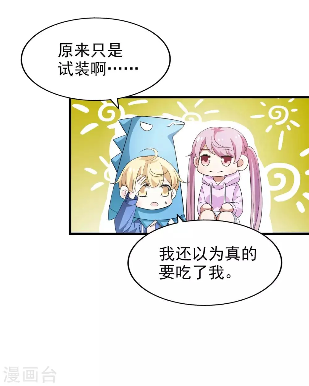第45话 旧人重逢 第9页