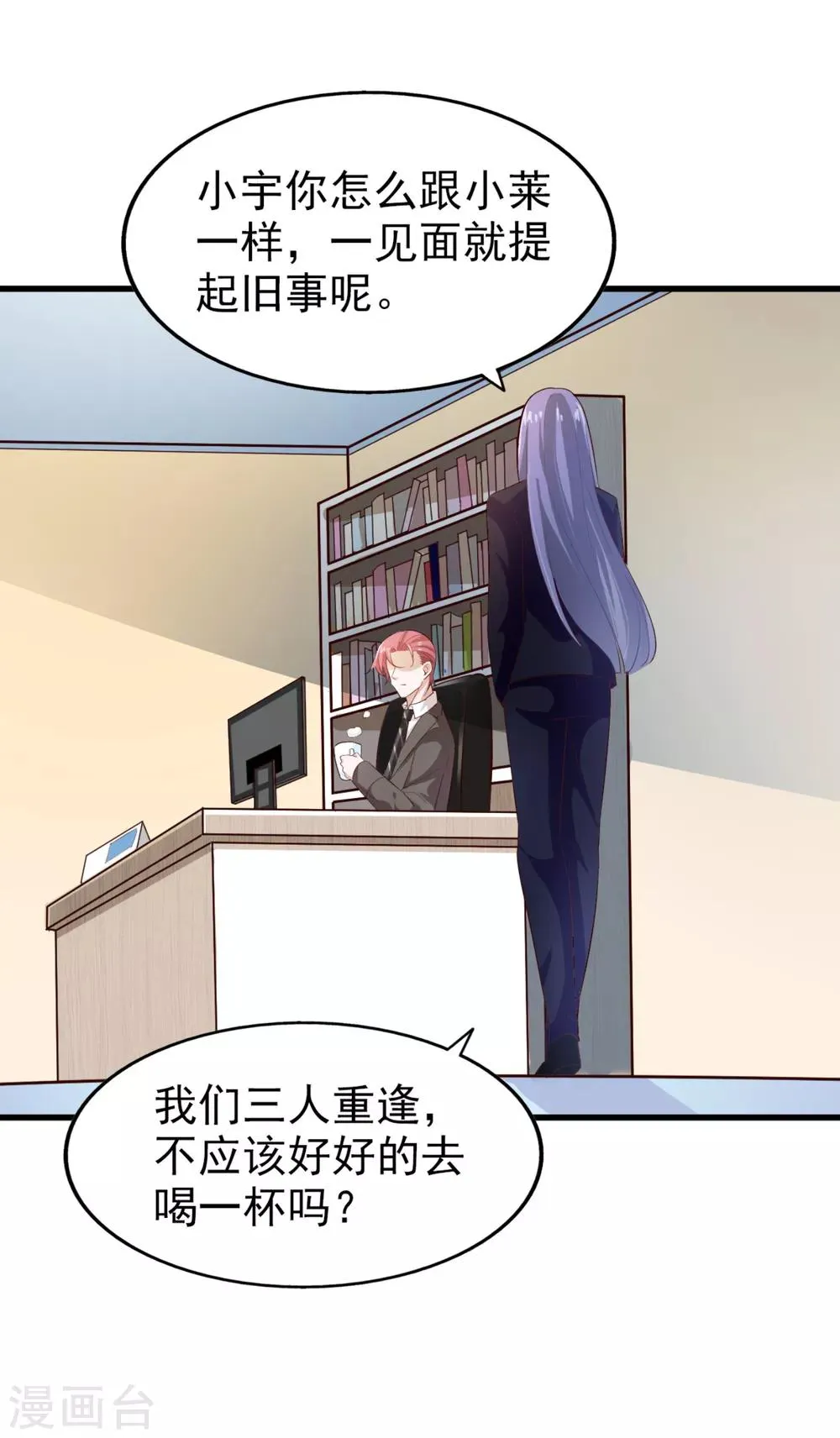 第45话 旧人重逢 第21页