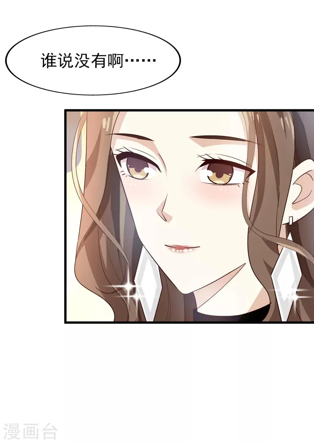 第45话 旧人重逢 第30页