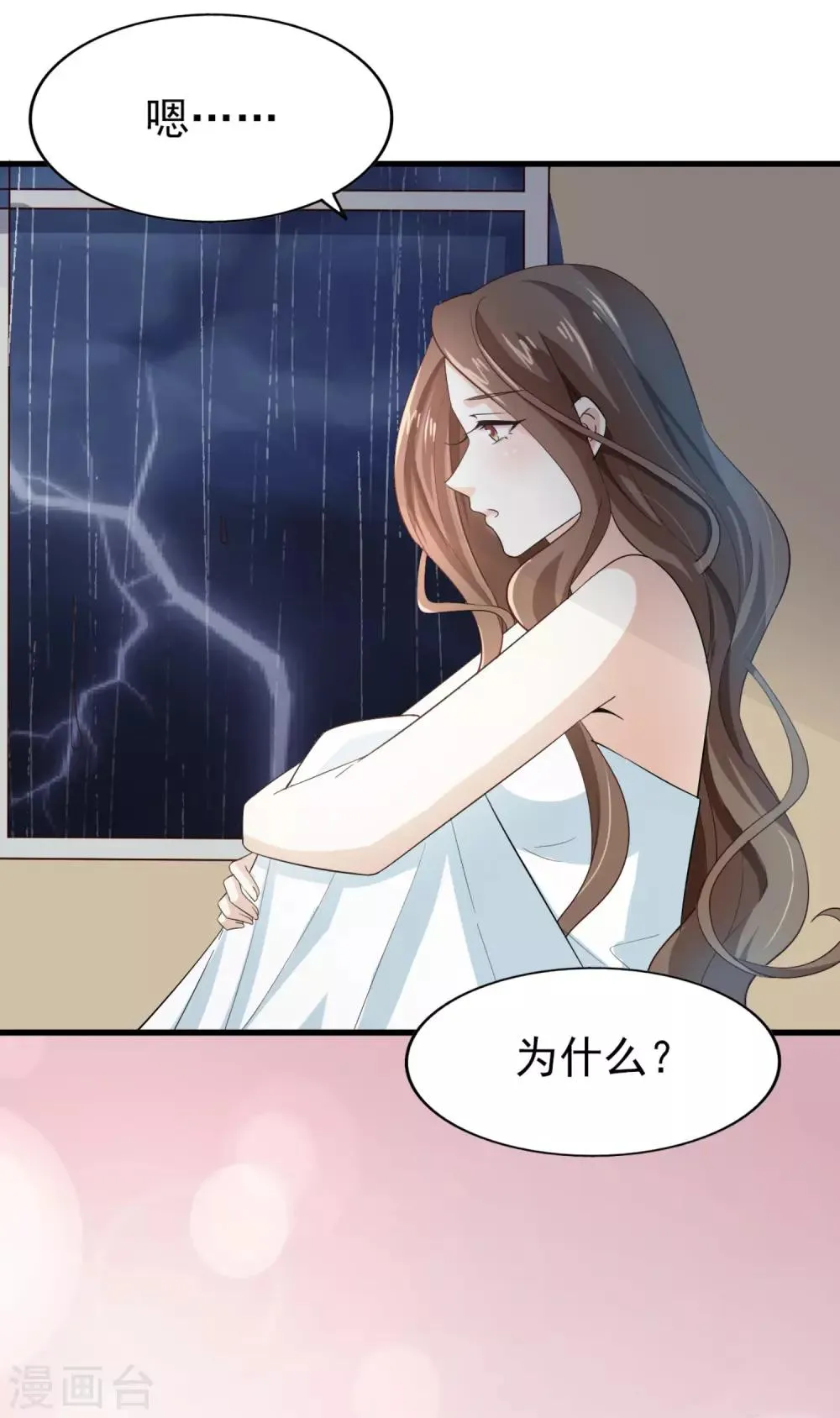 第47话 噩梦结束 第5页