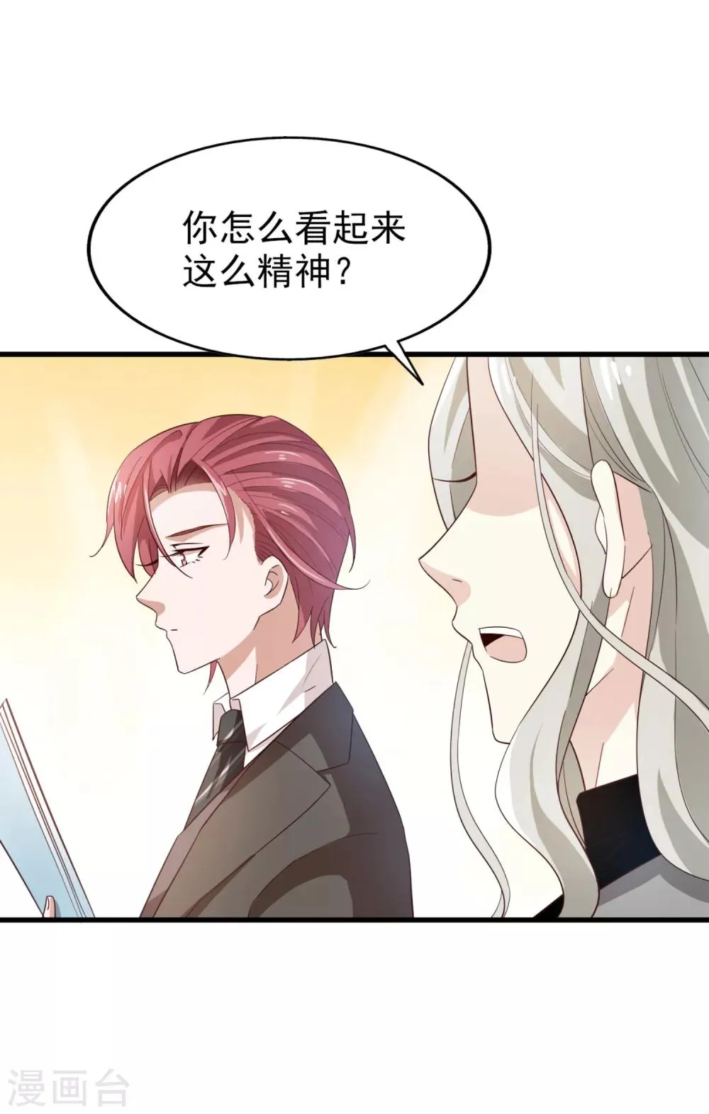 第47话 噩梦结束 第25页
