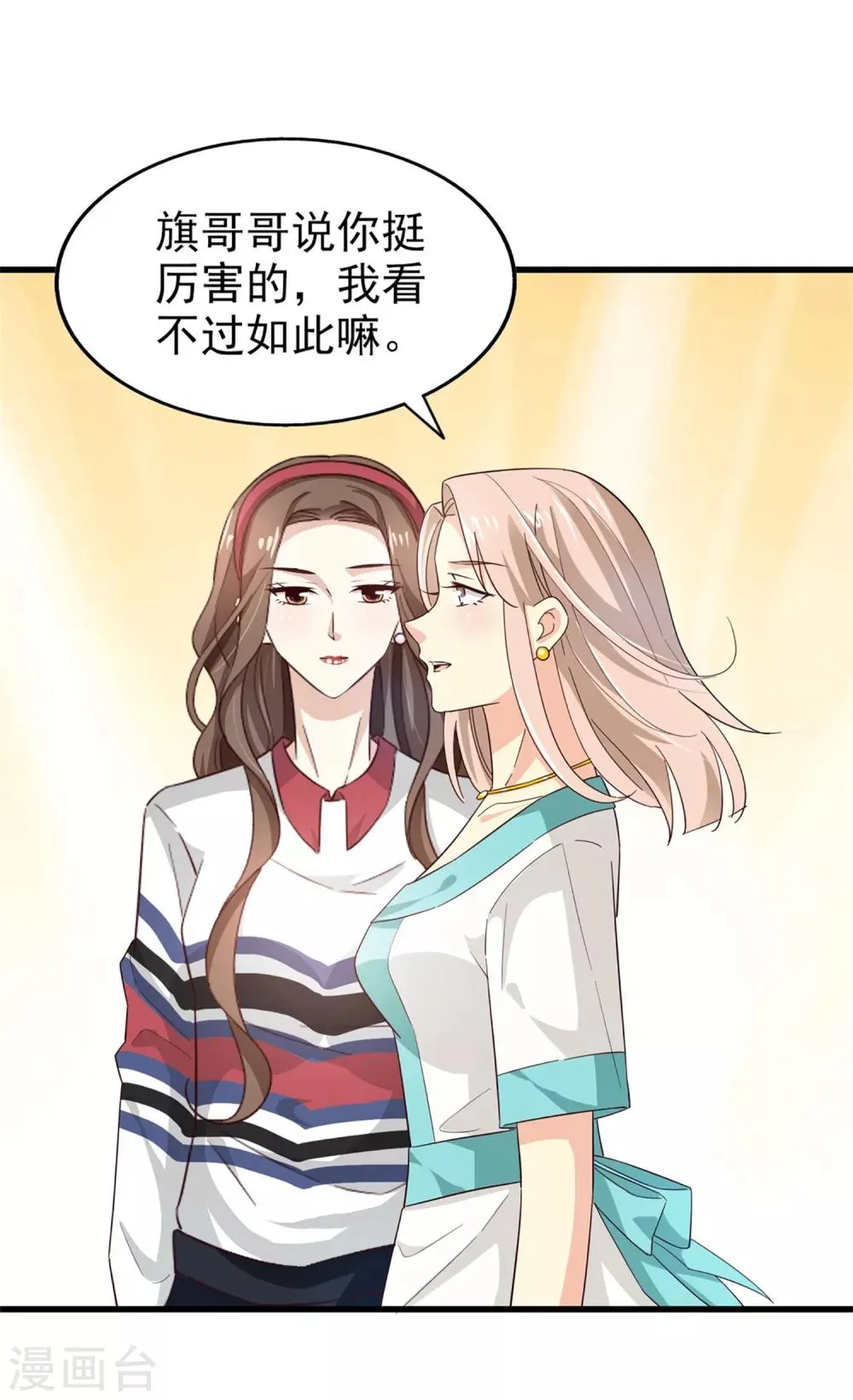 第52话 很甜 第31页