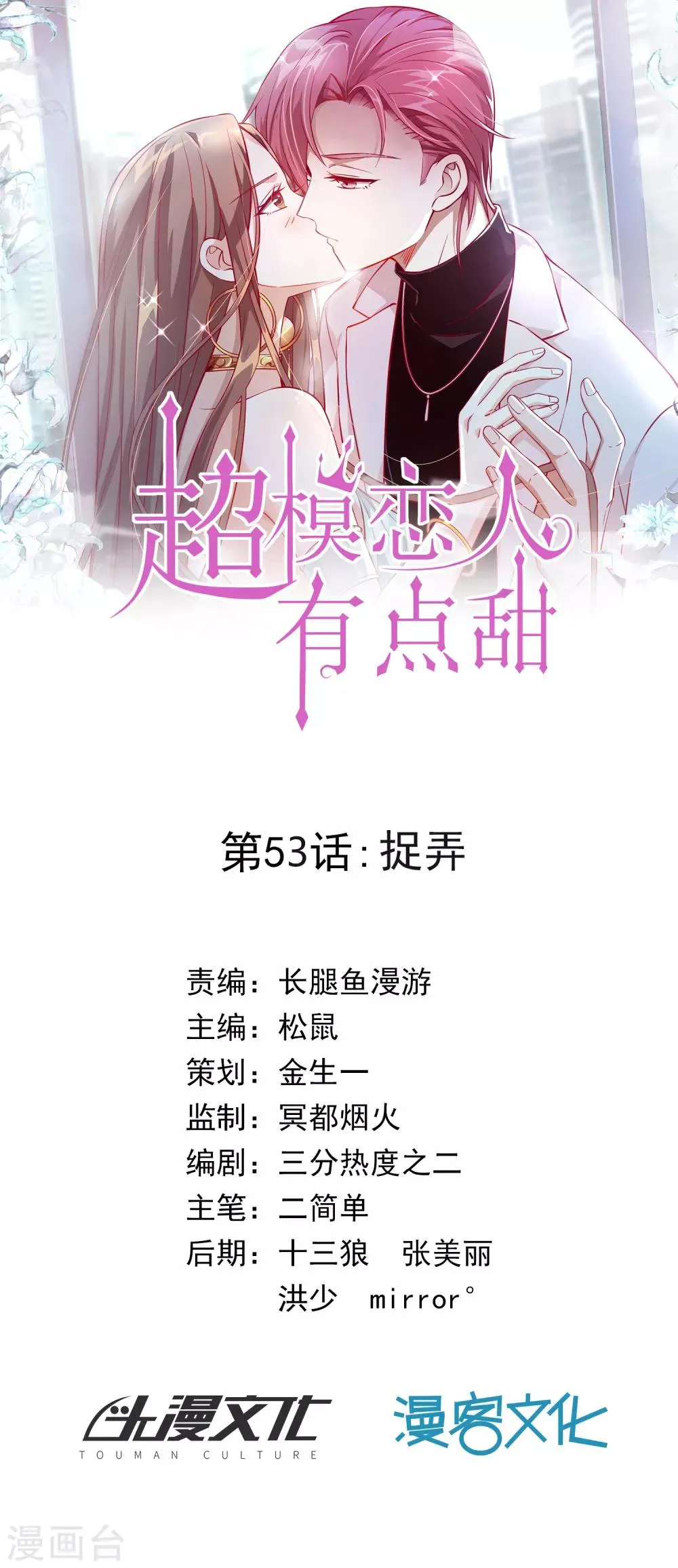 第53话 捉弄 第1页