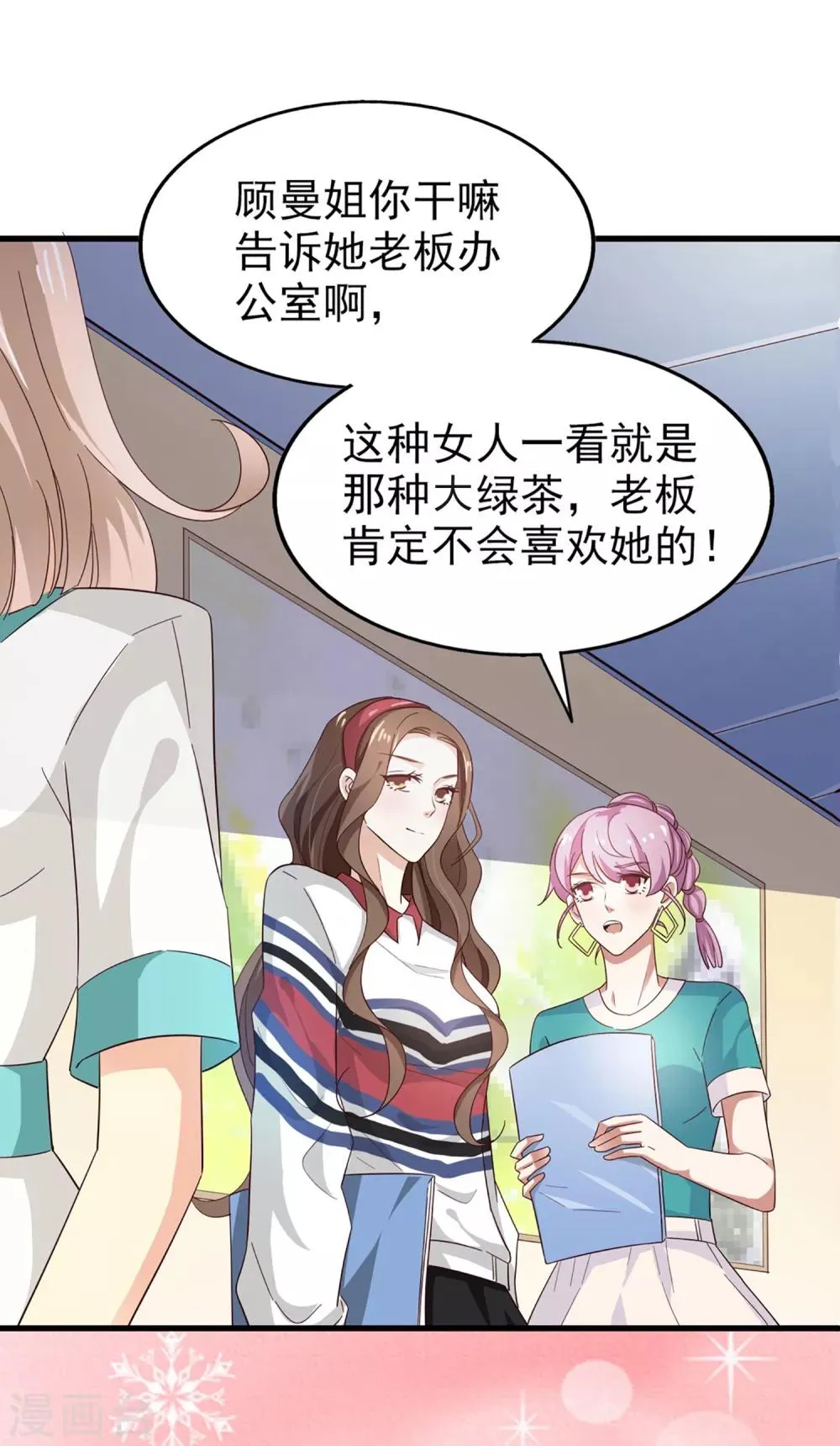 第53话 捉弄 第3页