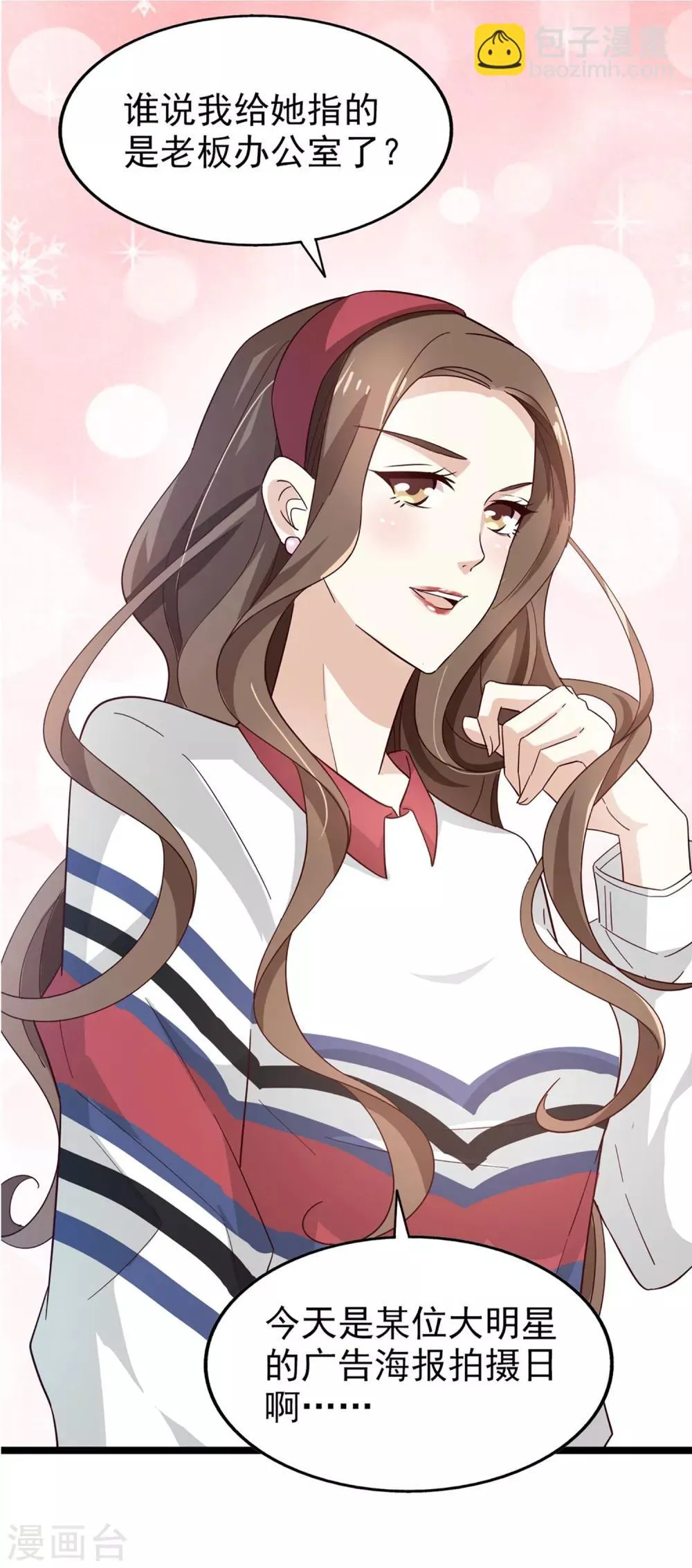 第53话 捉弄 第4页