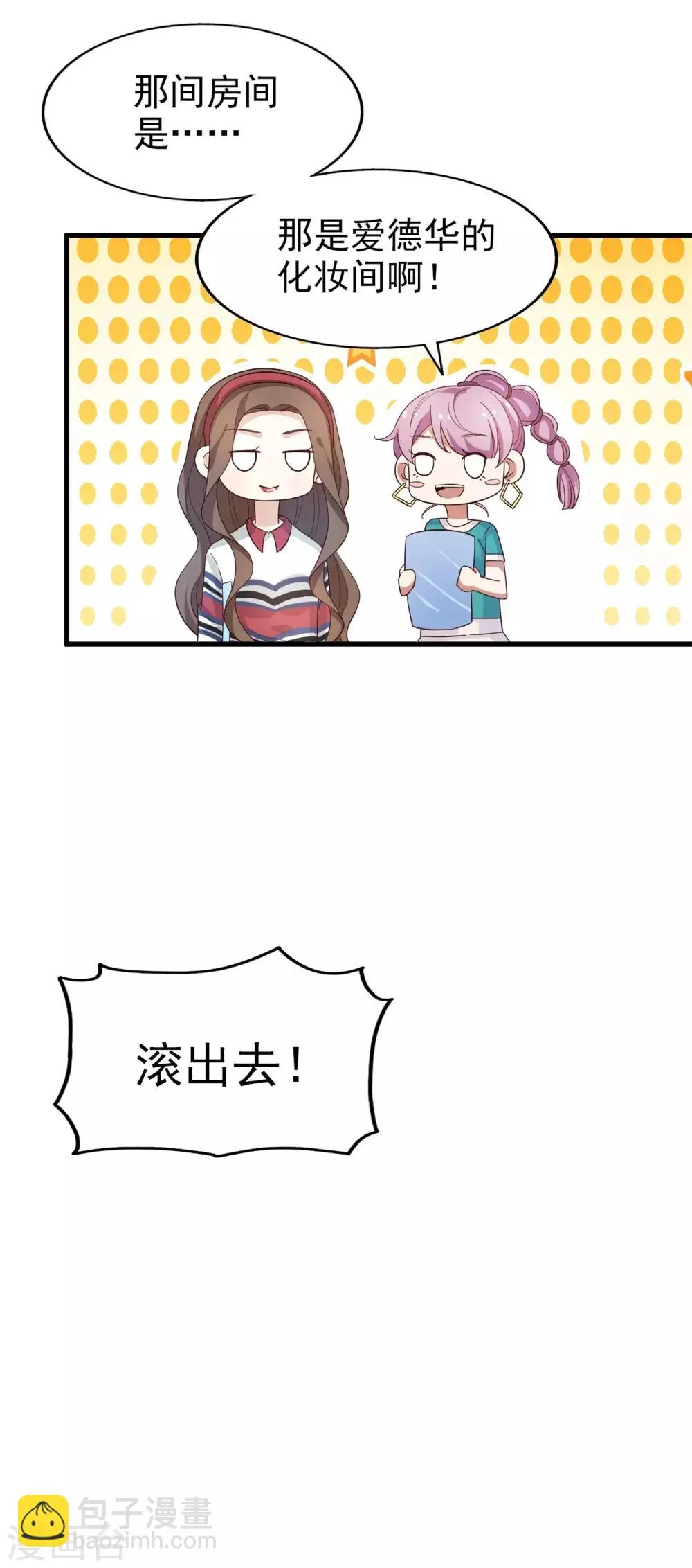 第53话 捉弄 第5页