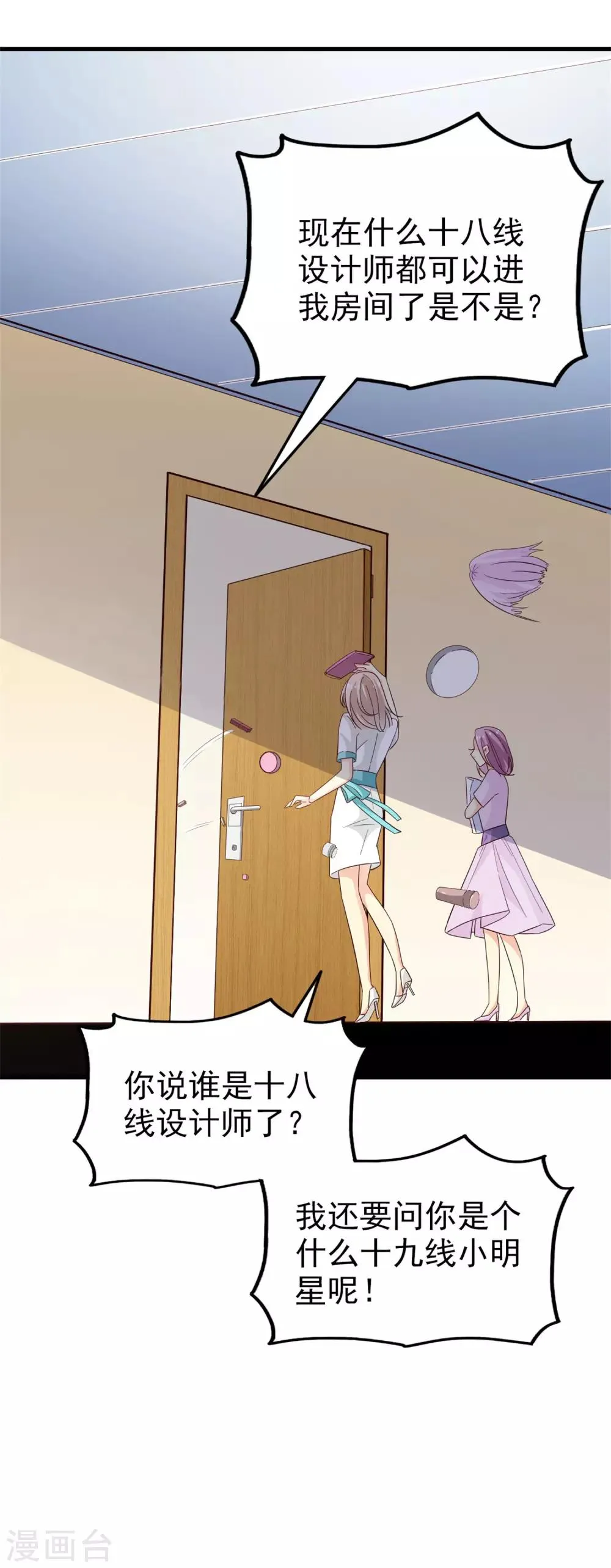 第53话 捉弄 第6页